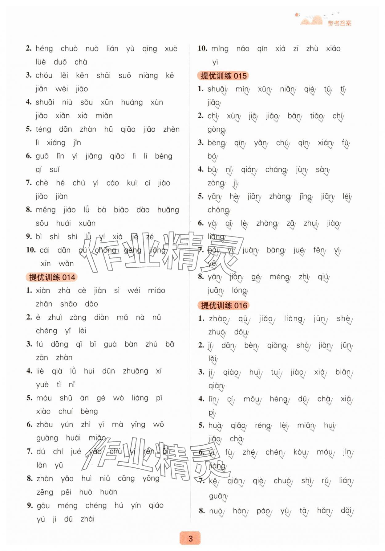 2024年提優(yōu)周計(jì)劃基礎(chǔ)知識(shí)提優(yōu)訓(xùn)練五年級(jí)語(yǔ)文人教版 第3頁(yè)
