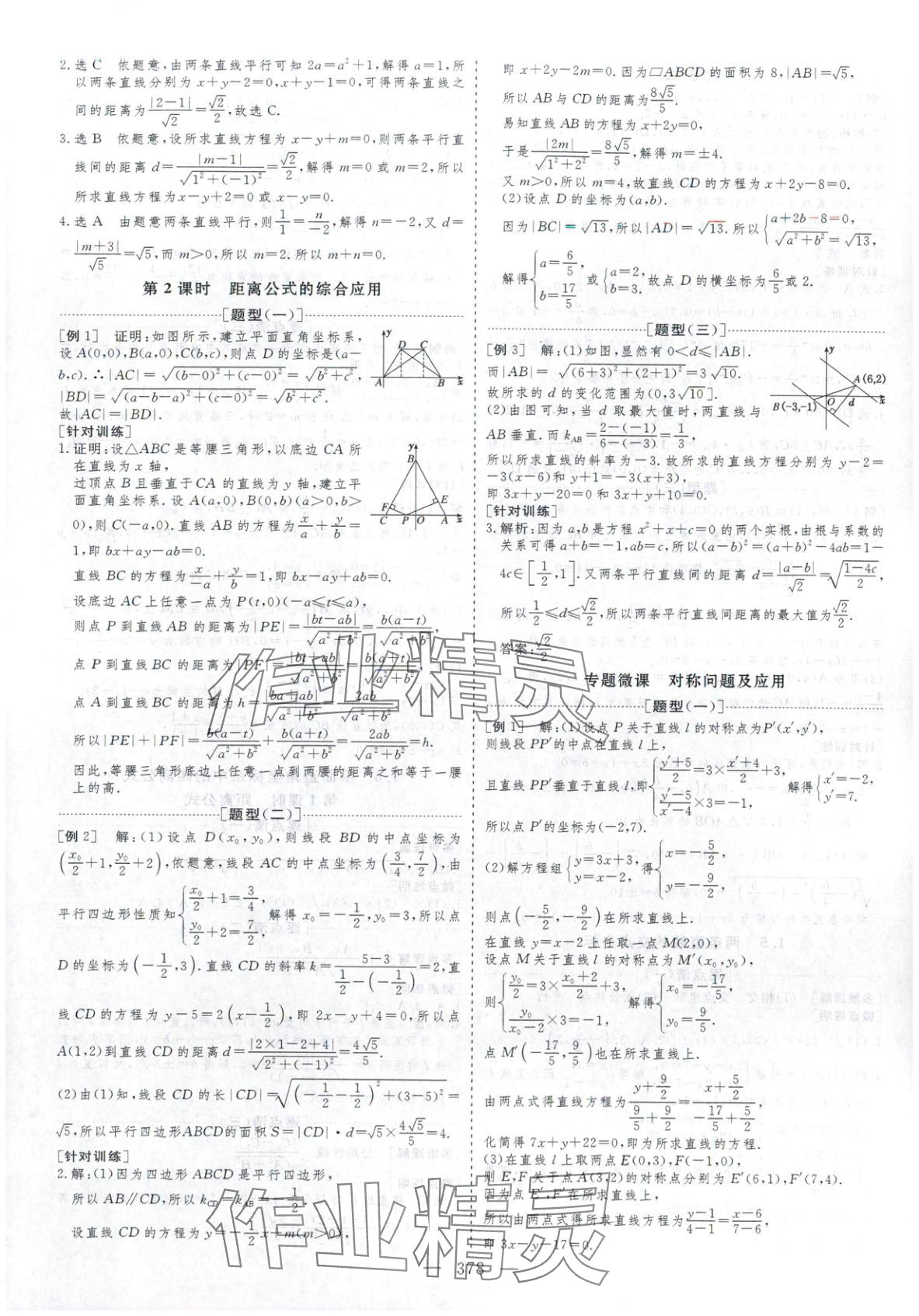 2025年芝麻开花美在课堂高二数学选择性必修第一册北师大版&nbsp;第6页