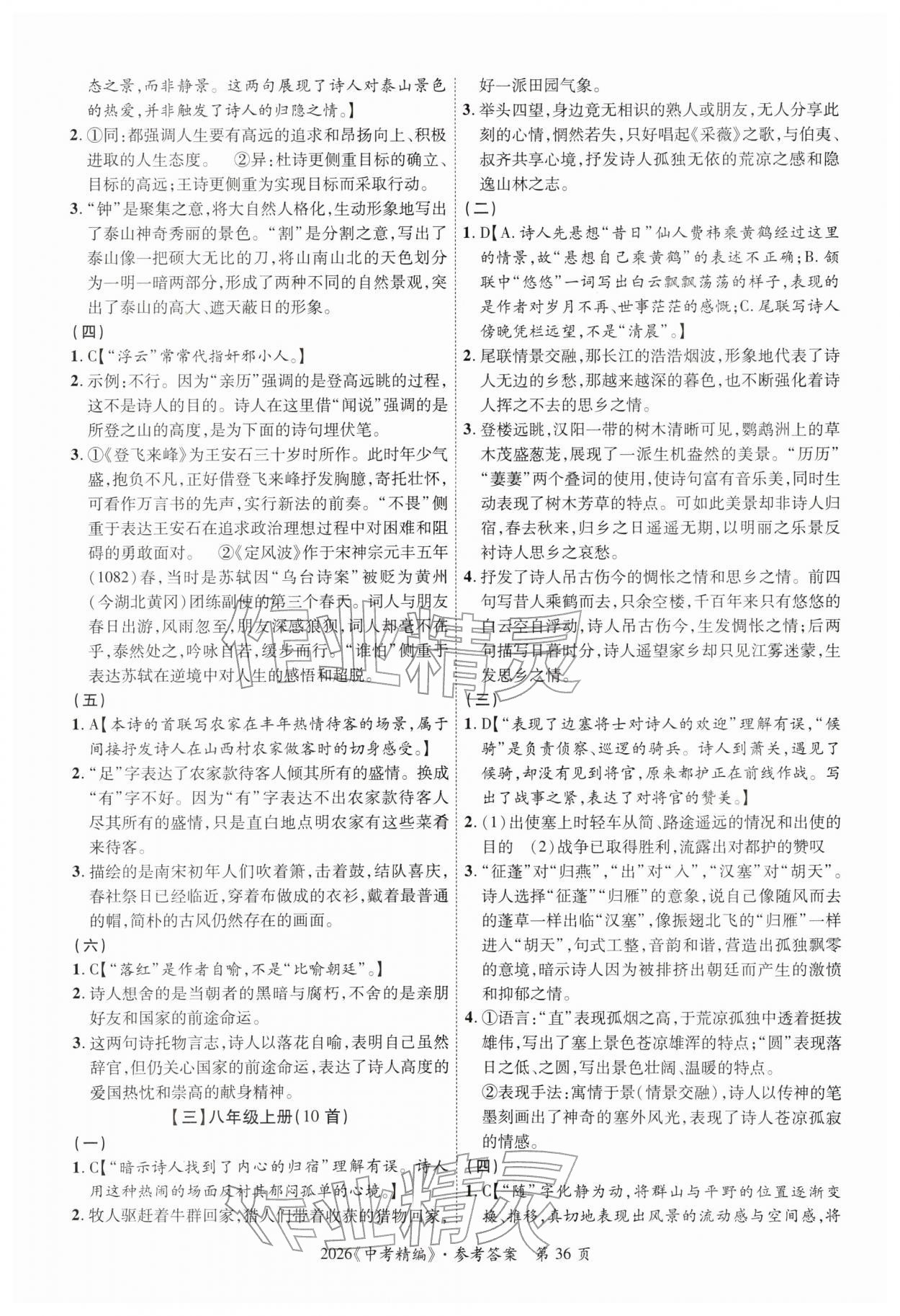 2026年中考精編語文廣東經(jīng)濟(jì)出版社&nbsp;第36頁