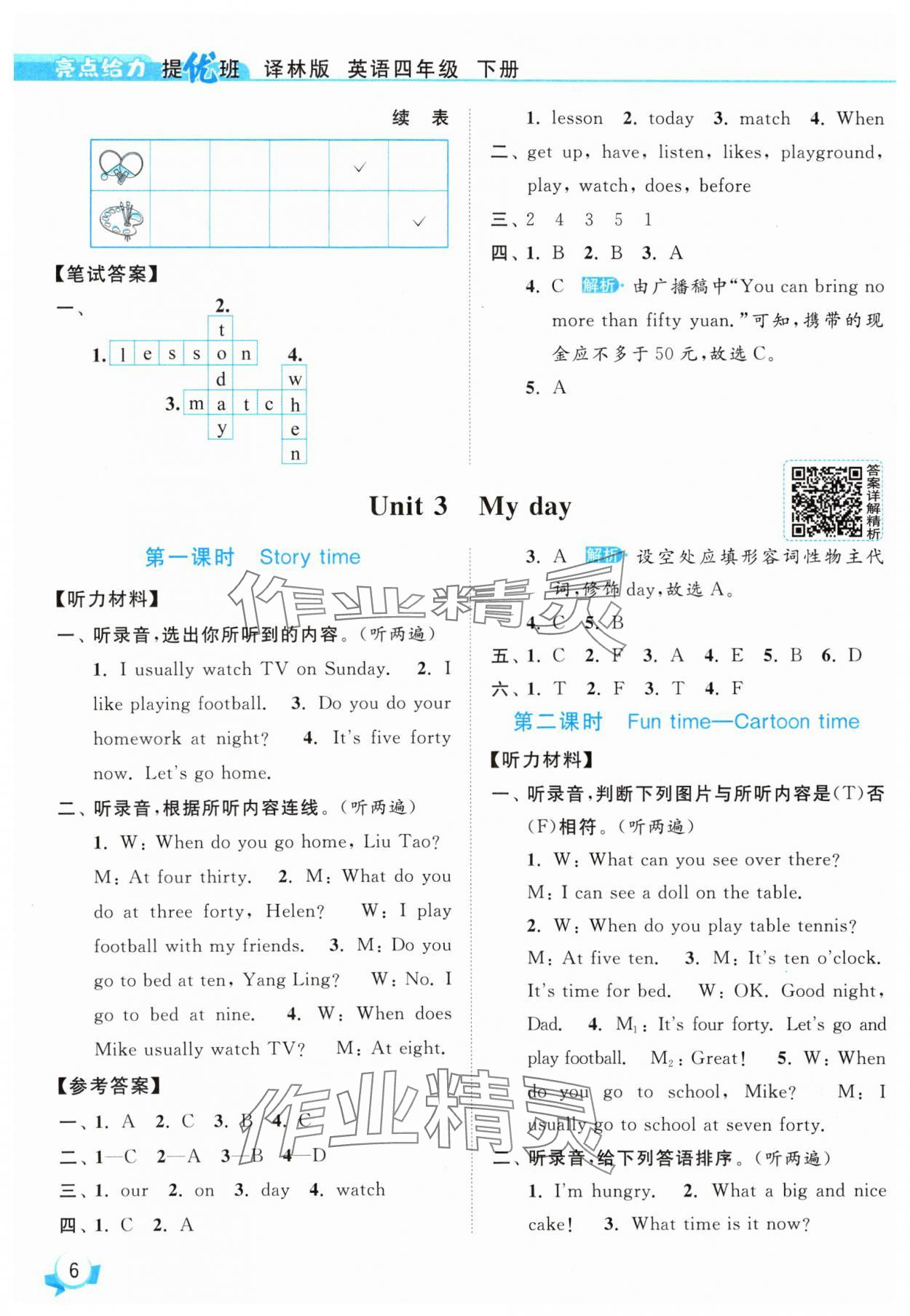 2025年亮點(diǎn)給力提優(yōu)班四年級英語下冊譯林版 參考答案第6頁