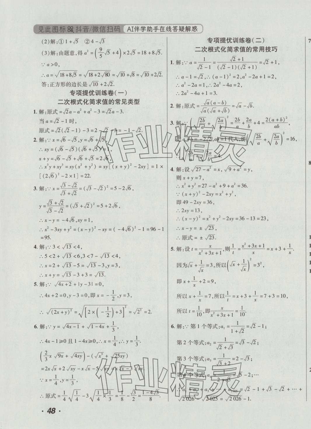 2025年千里馬單元測(cè)試卷八年級(jí)數(shù)學(xué)下冊(cè)人教版 第3頁(yè)