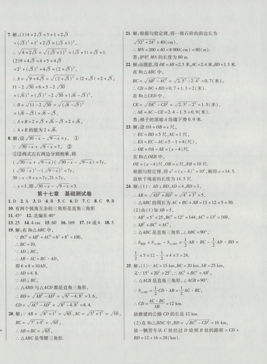 2025年千里馬單元測(cè)試卷八年級(jí)數(shù)學(xué)下冊(cè)人教版 第4頁(yè)