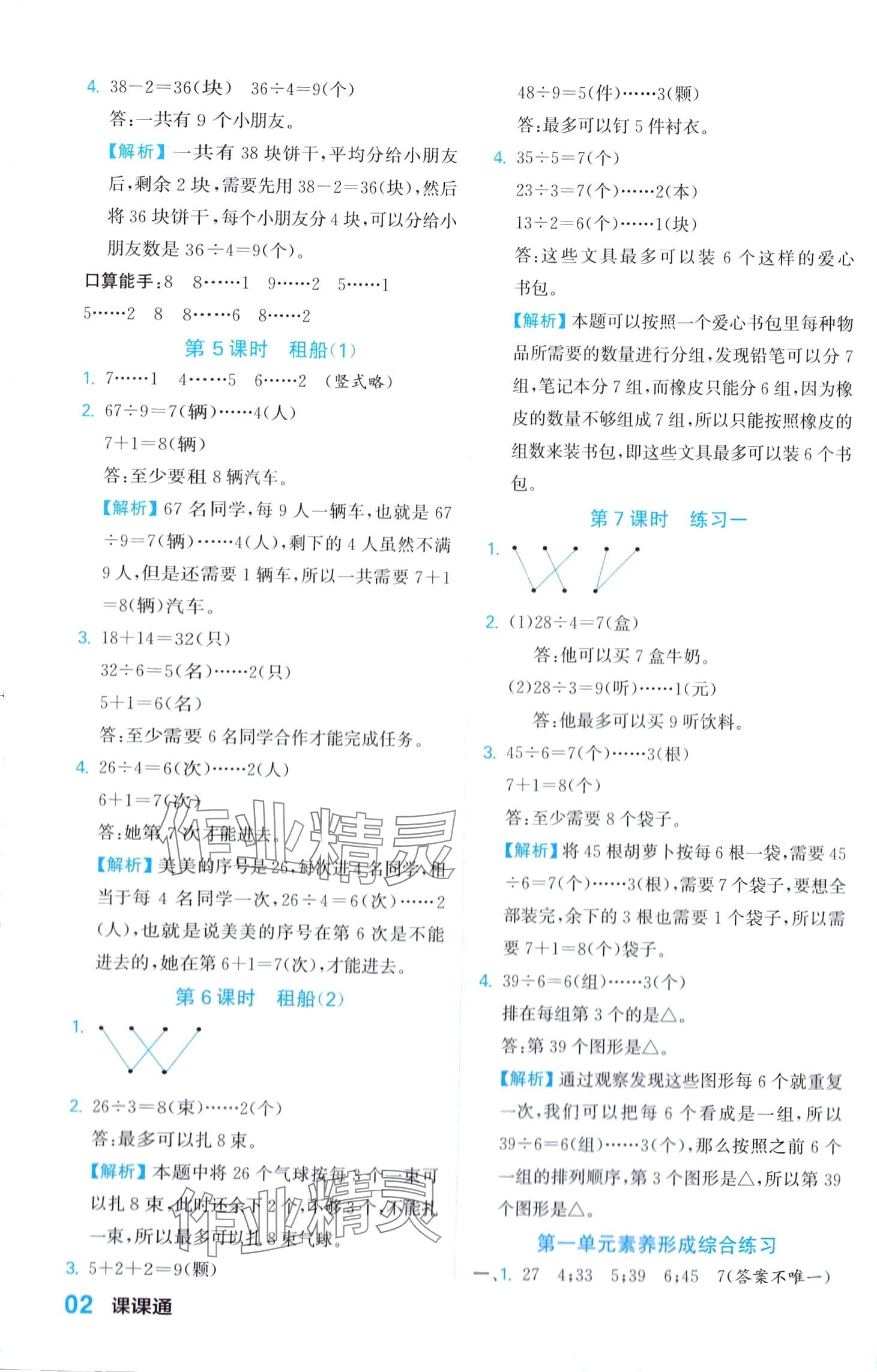 2024年课课通同步随堂检测二年级数学下册北师大版 第2页