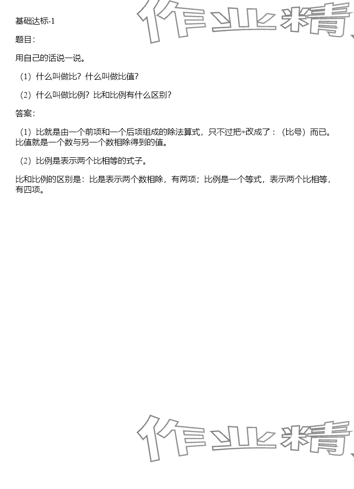 2024年同步實踐評價課程基礎訓練六年級數學下冊人教版 參考答案第143頁