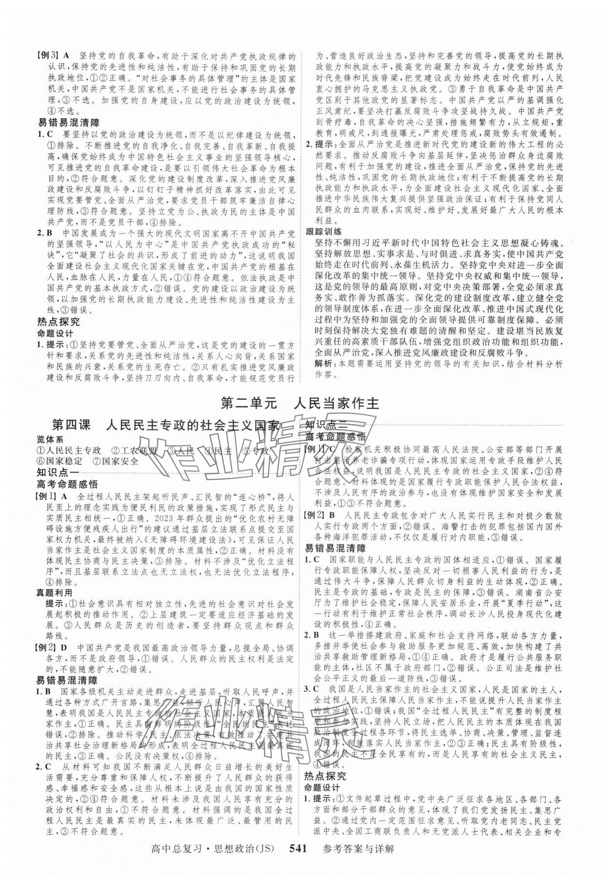 2025年三维设计高中总复习思想政治 第13页