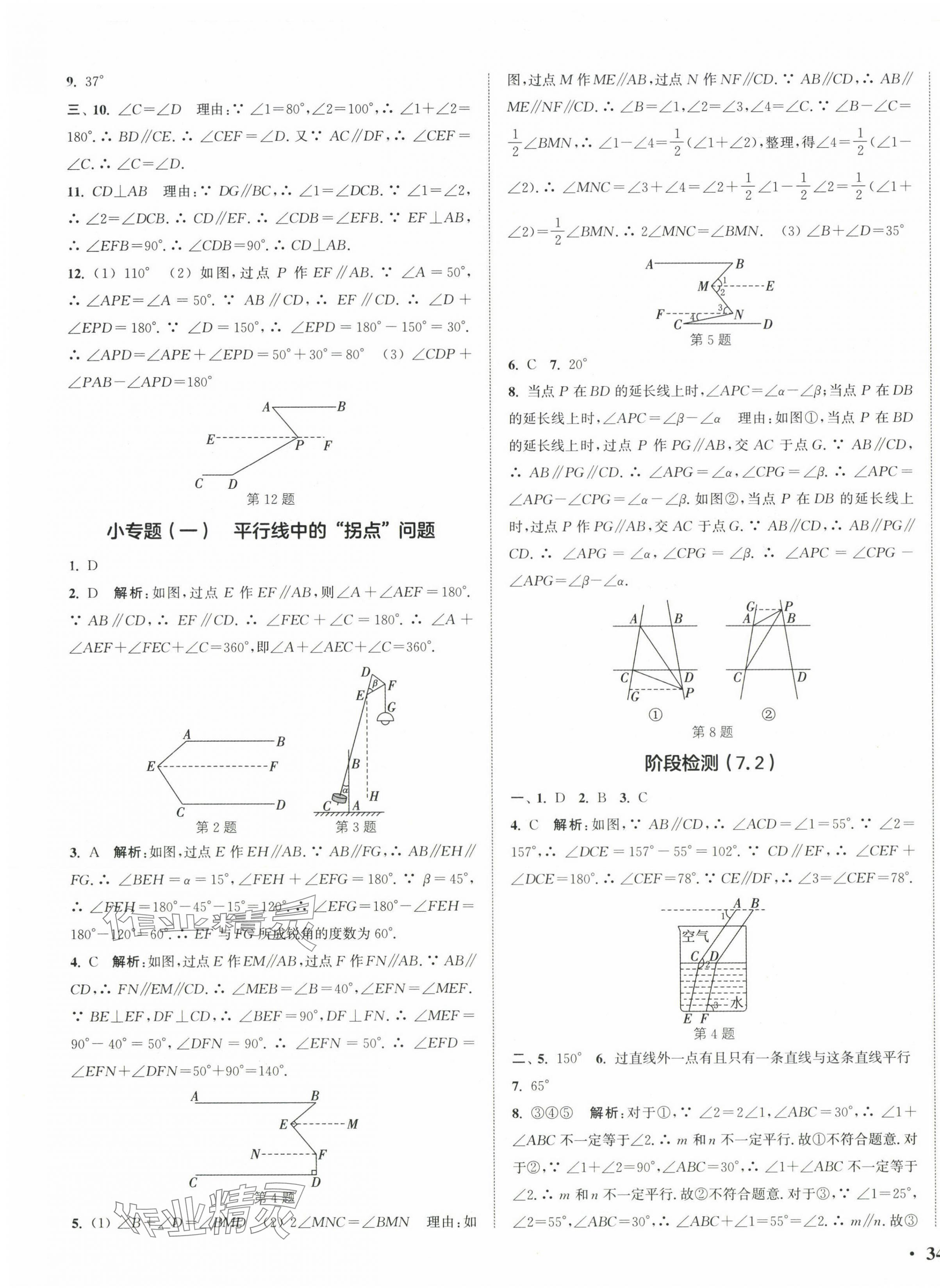 2025年通城學(xué)典活頁檢測(cè)七年級(jí)數(shù)學(xué)下冊(cè)人教版 第3頁