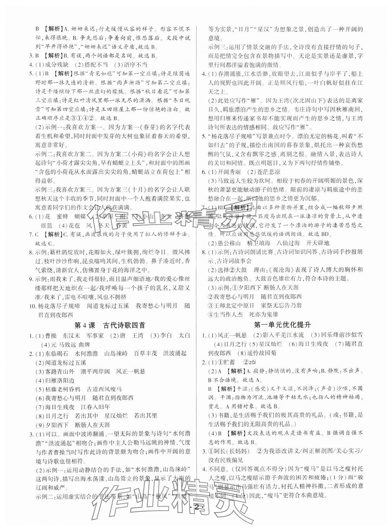 2024年基础精练七年级语文上册人教版深圳专版 第2页