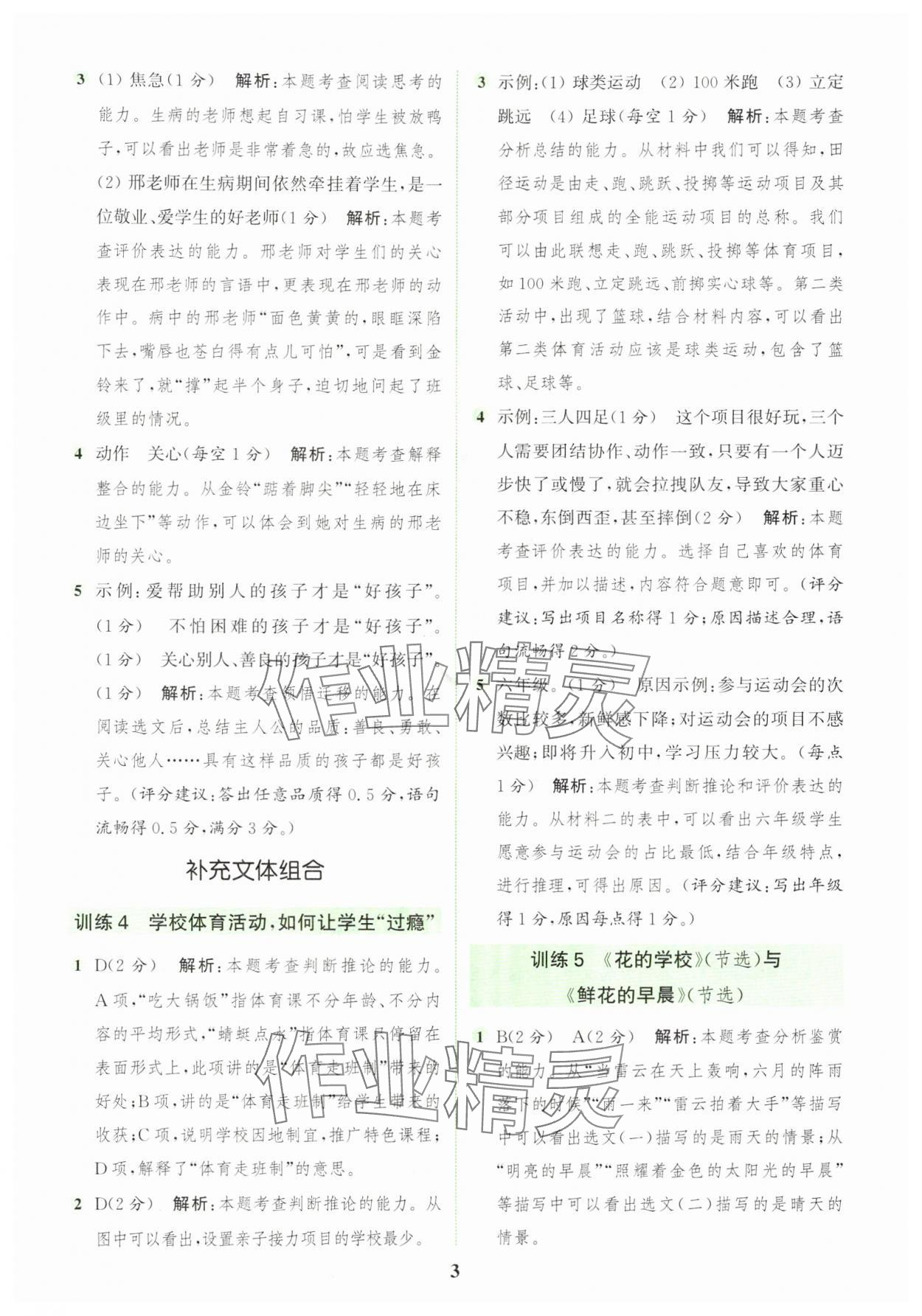 2025年通城学典组合训练三年级语文上册人教版浙江专版 第3页