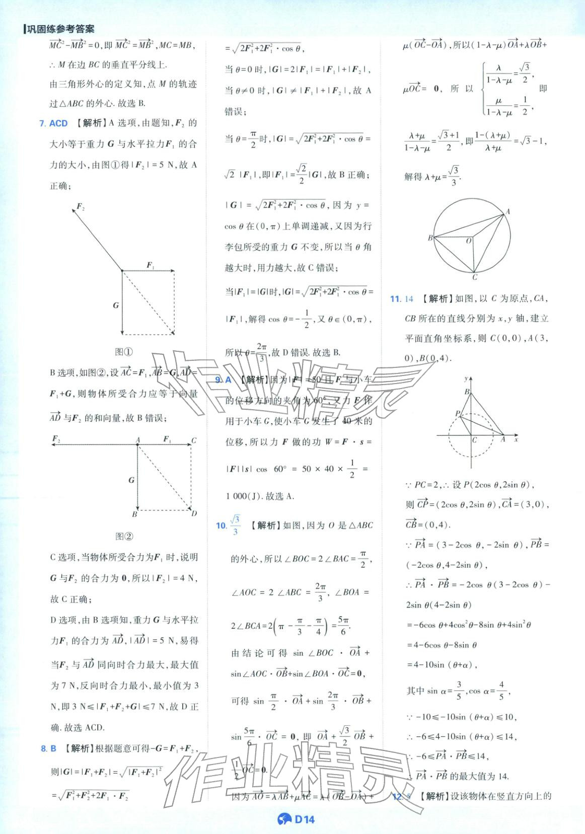 2025年教材划重点高一数学必修第二册人教版&nbsp;第14页