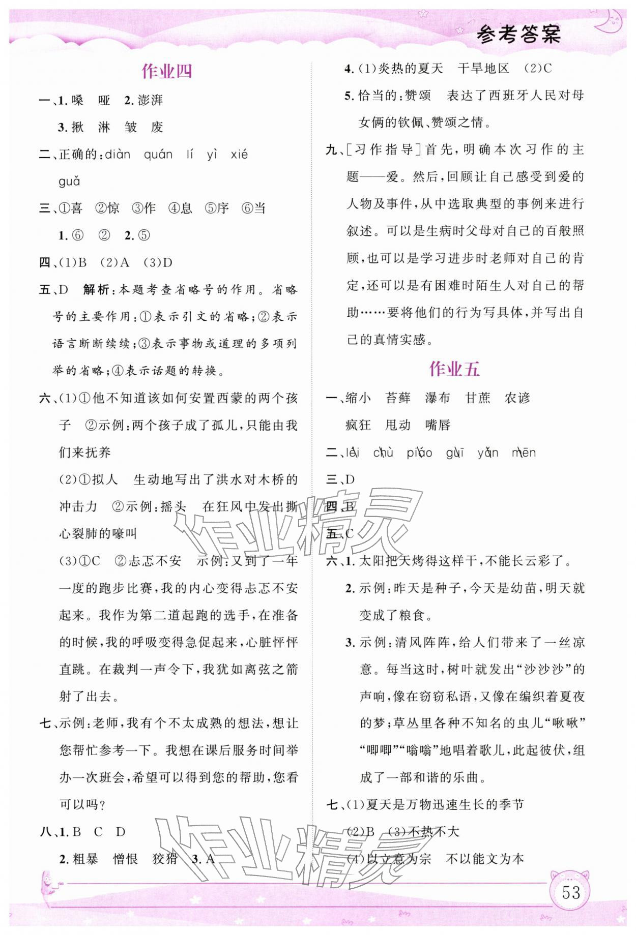 2026年文軒圖書假期生活指導寒六年級語文全一冊人教版&nbsp;第3頁