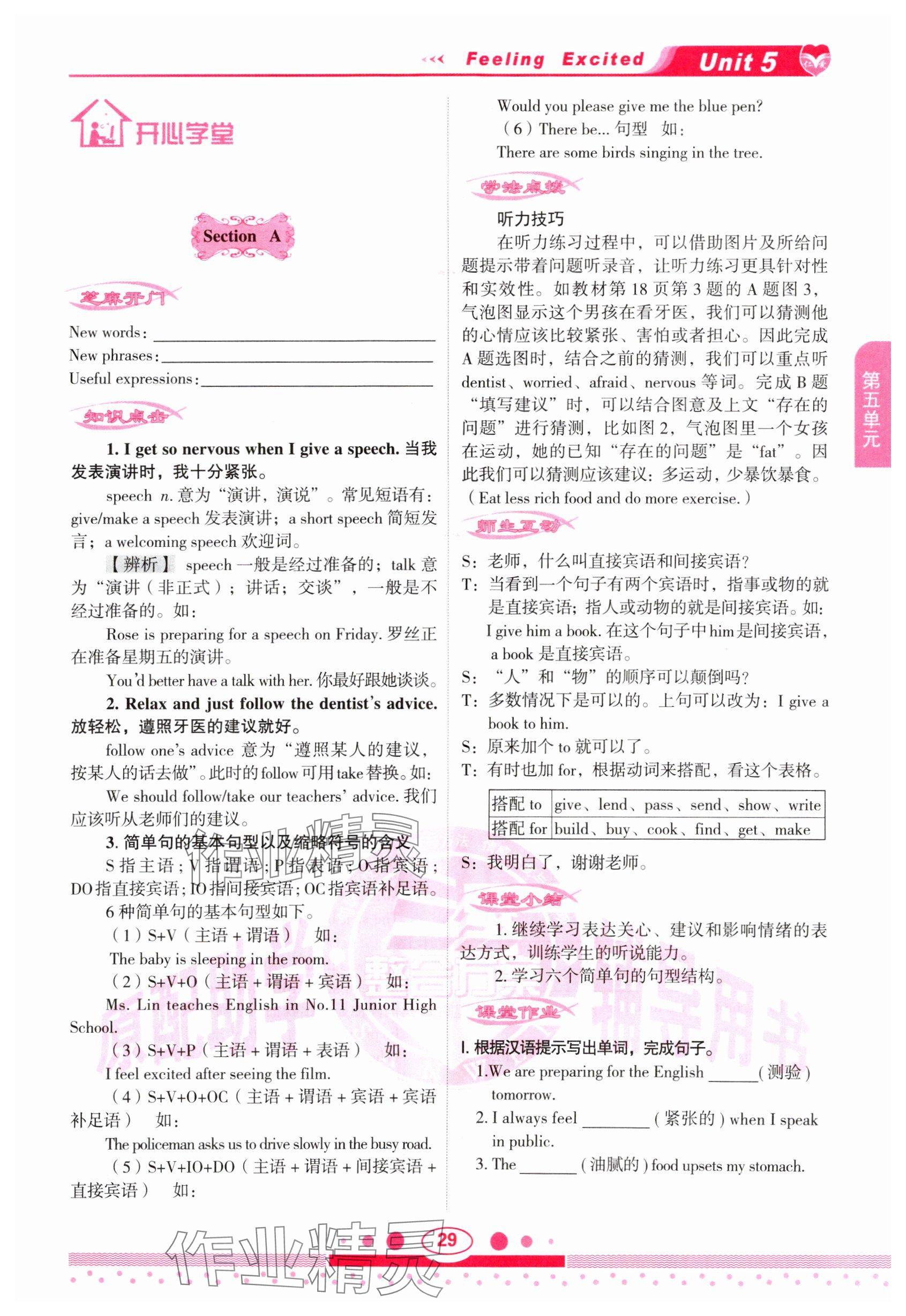 2025年教材課本八年級英語下冊仁愛版 參考答案第29頁
