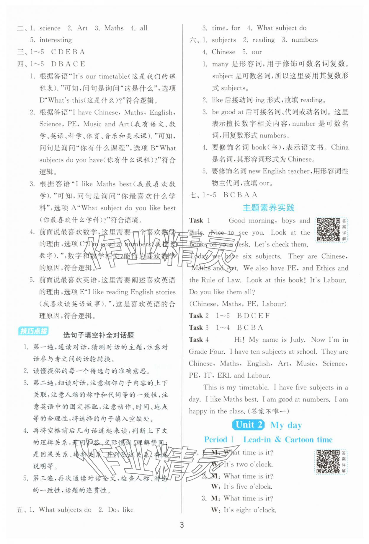 2025年1課3練單元達(dá)標(biāo)測(cè)試四年級(jí)英語(yǔ)上冊(cè)譯林版 第3頁(yè)