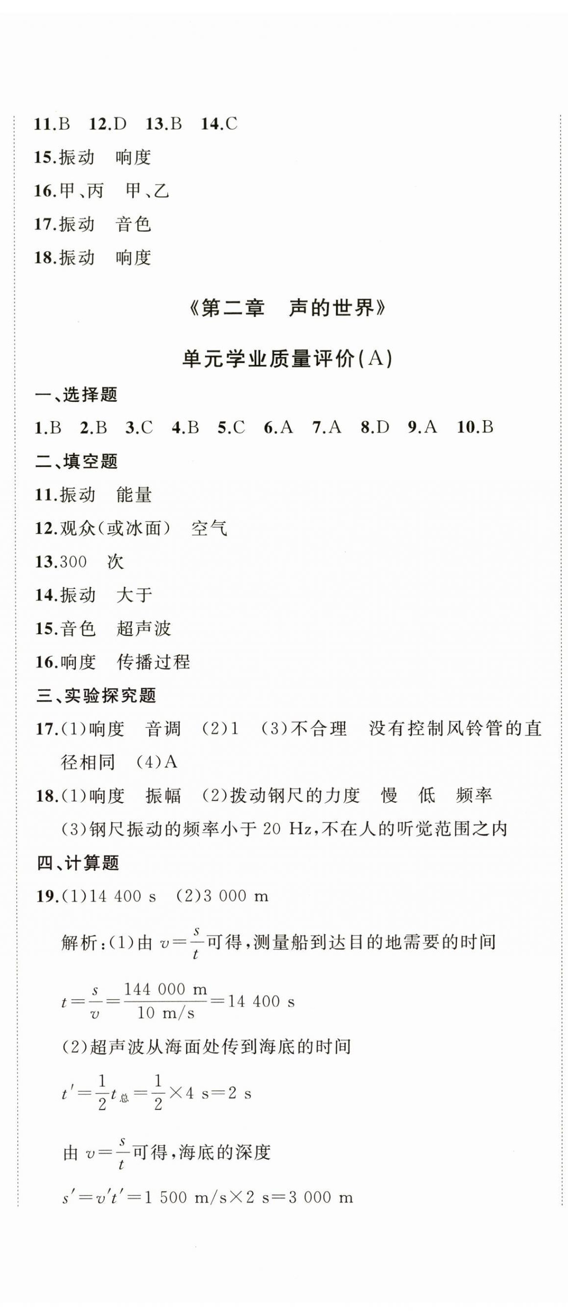 2025年精练课堂分层作业八年级物理上册沪科版临沂专版&nbsp;第5页