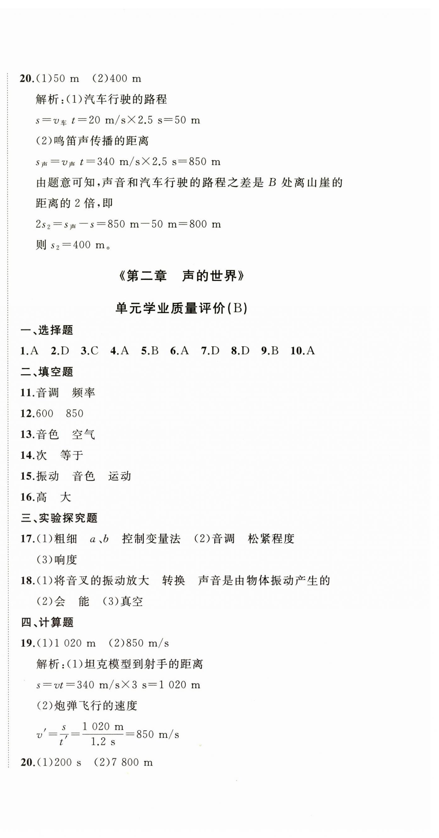 2025年精练课堂分层作业八年级物理上册沪科版临沂专版&nbsp;第6页