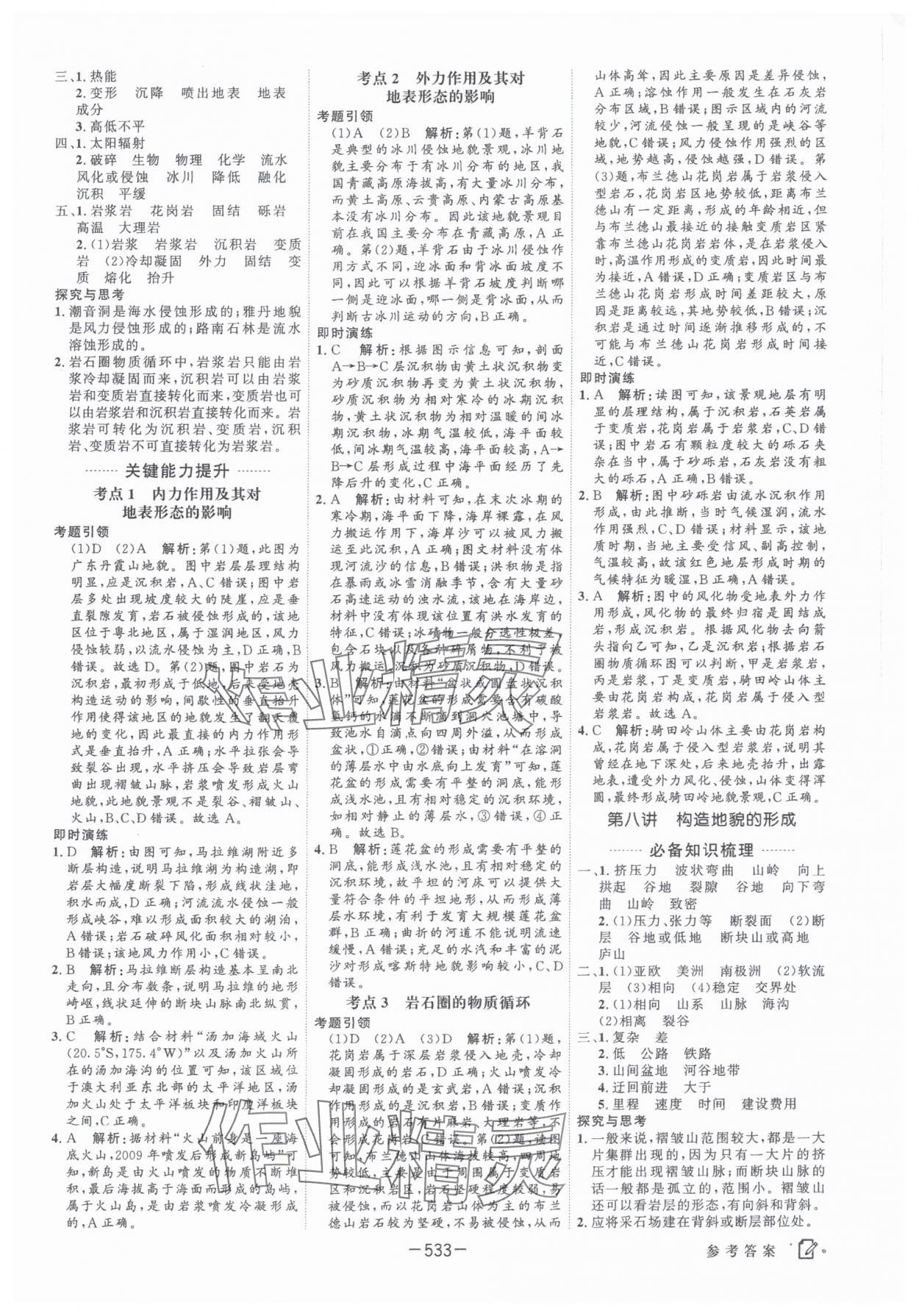 2025年红对勾讲与练高中大一轮复习全新方案地理人教版 第7页