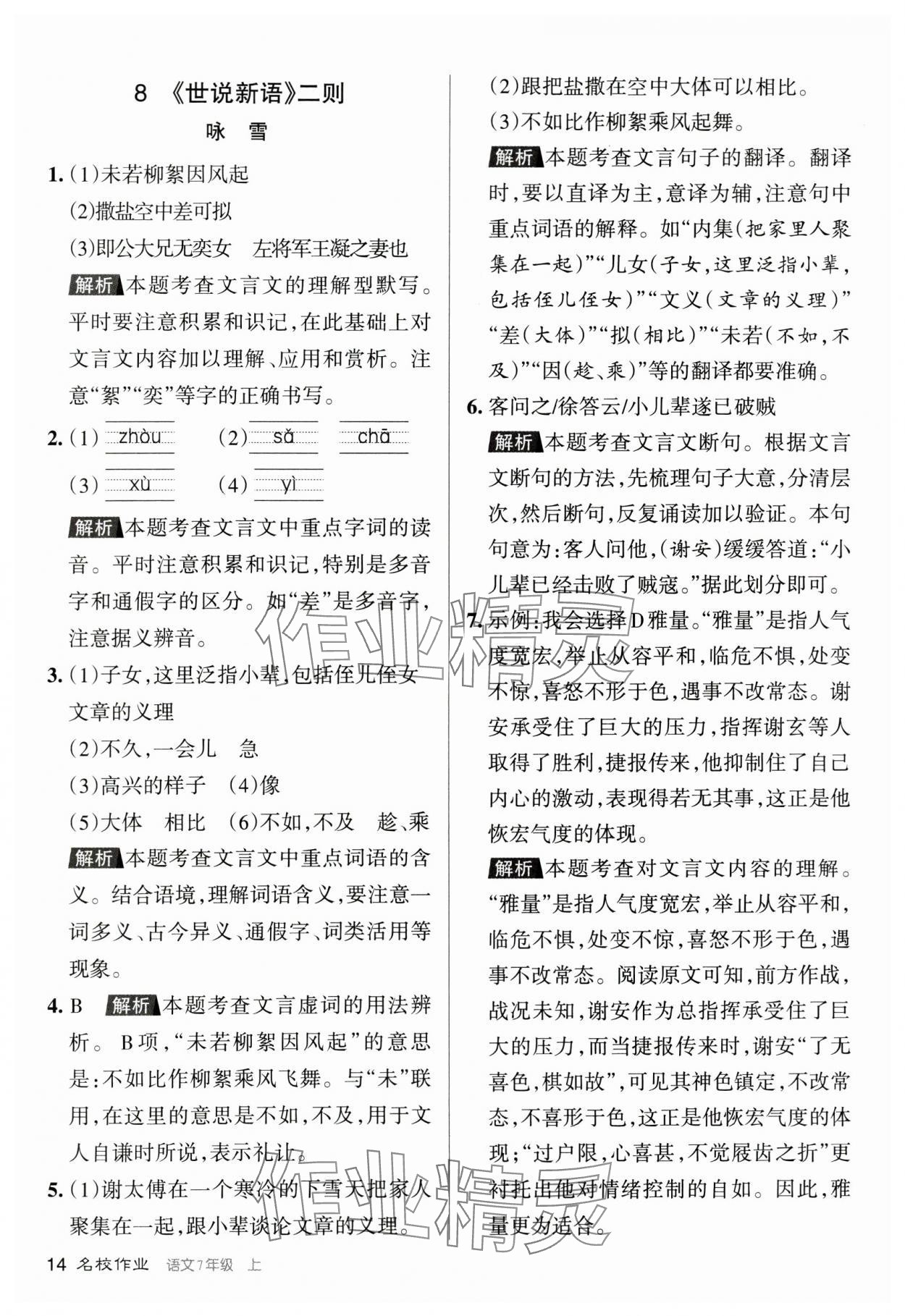 2023年名校作業七年級語文上冊人教版山西專版 參考答案第13頁