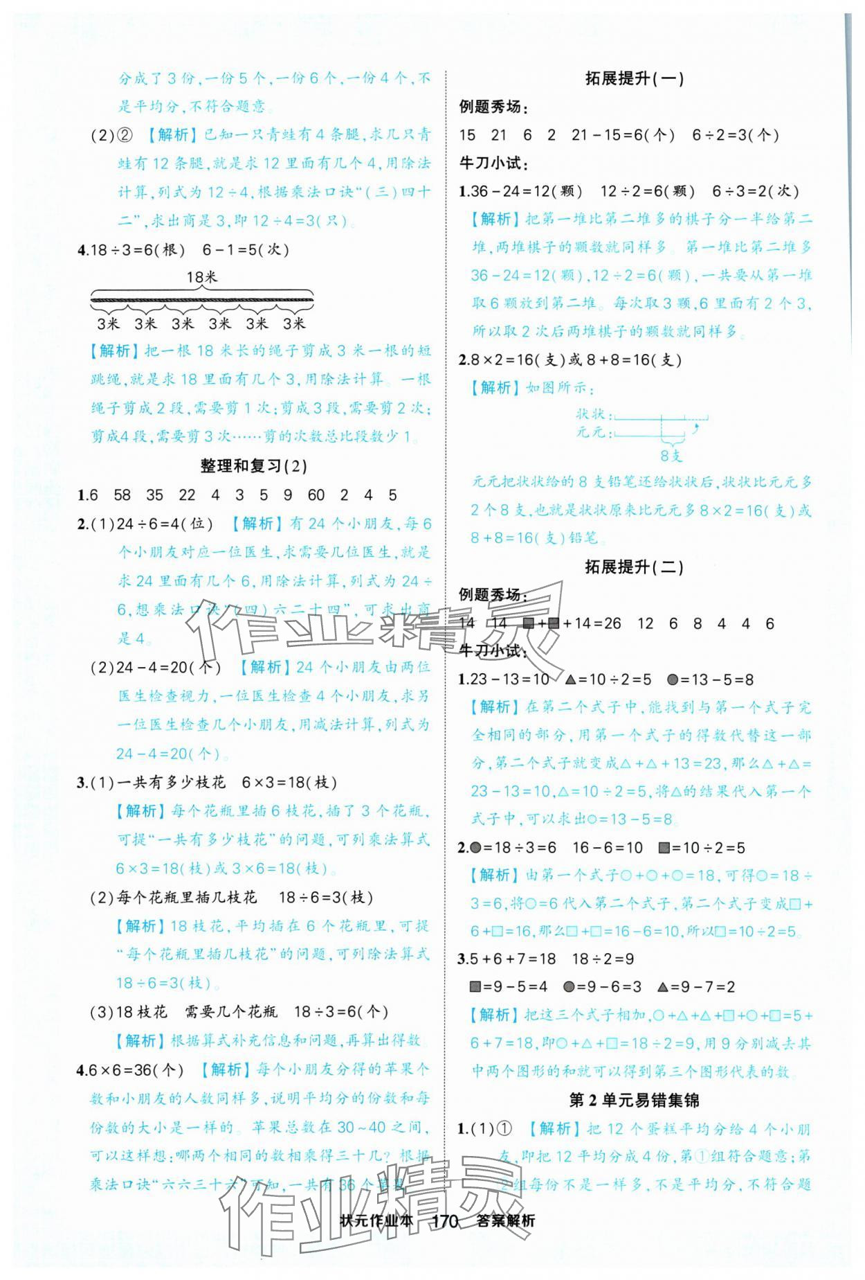 2025年黃岡狀元成才路狀元作業(yè)本二年級數(shù)學(xué)下冊人教版浙江專版 參考答案第6頁