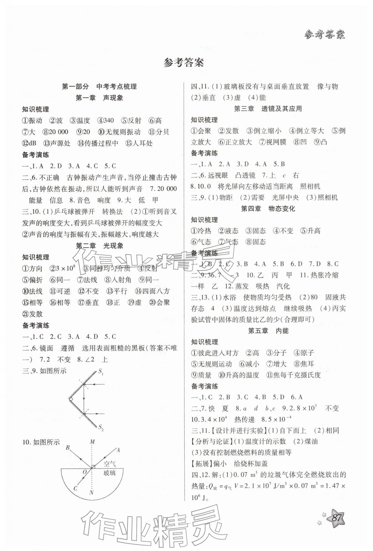 2026年轻松总复习寒假作业九年级物理&nbsp;第1页