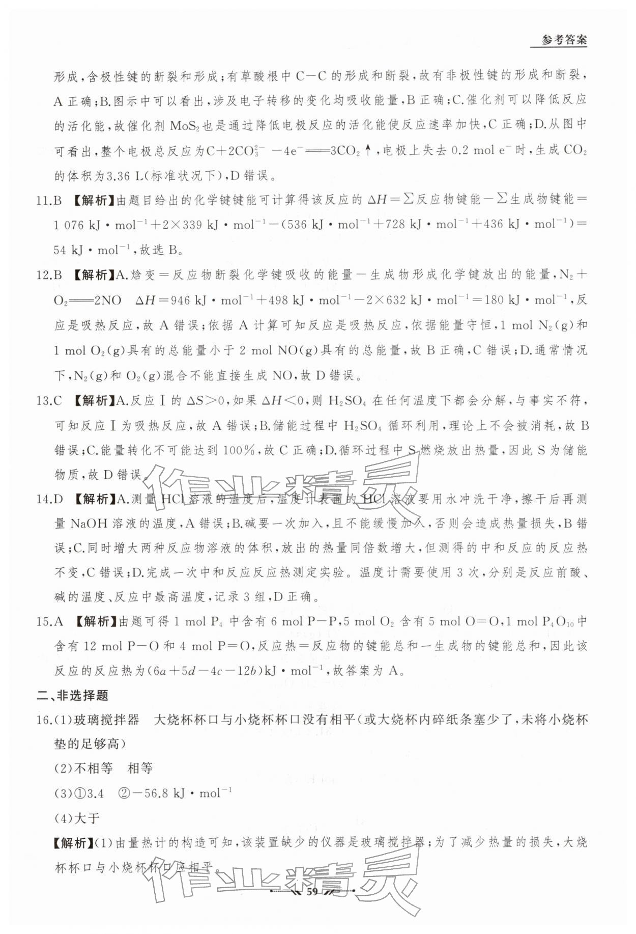2026年高中新课程评价与检测寒假作业高二化学&nbsp;第3页