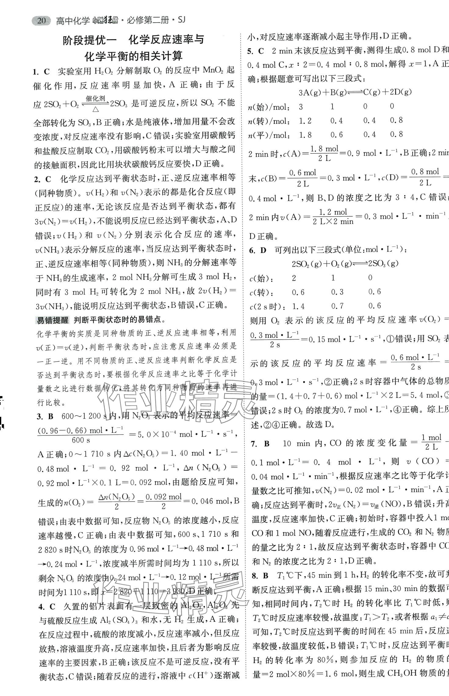 2024年小題狂做高中化學(xué)必修第二冊(cè)蘇教版 第4頁(yè)