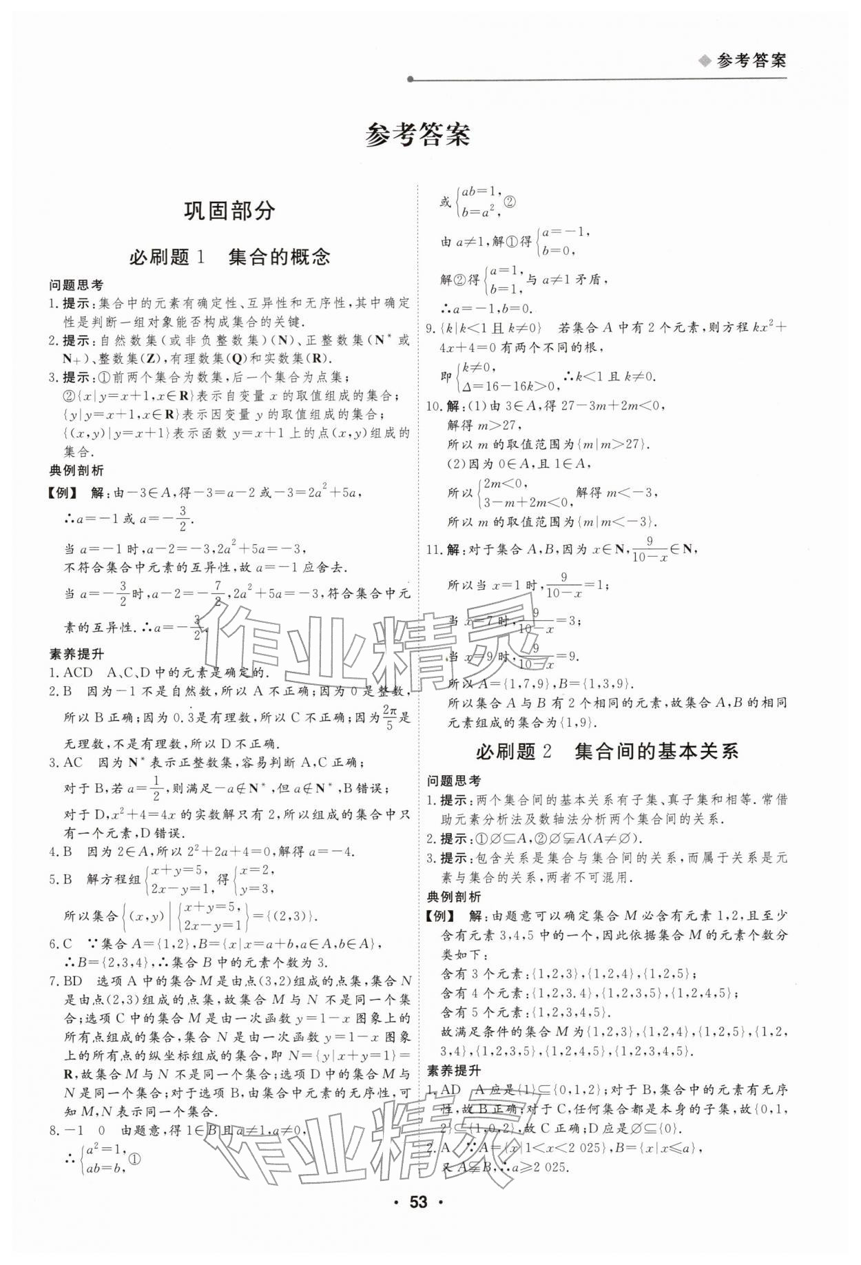 2026年高中假日必刷題高一數(shù)學(xué)&nbsp;第1頁