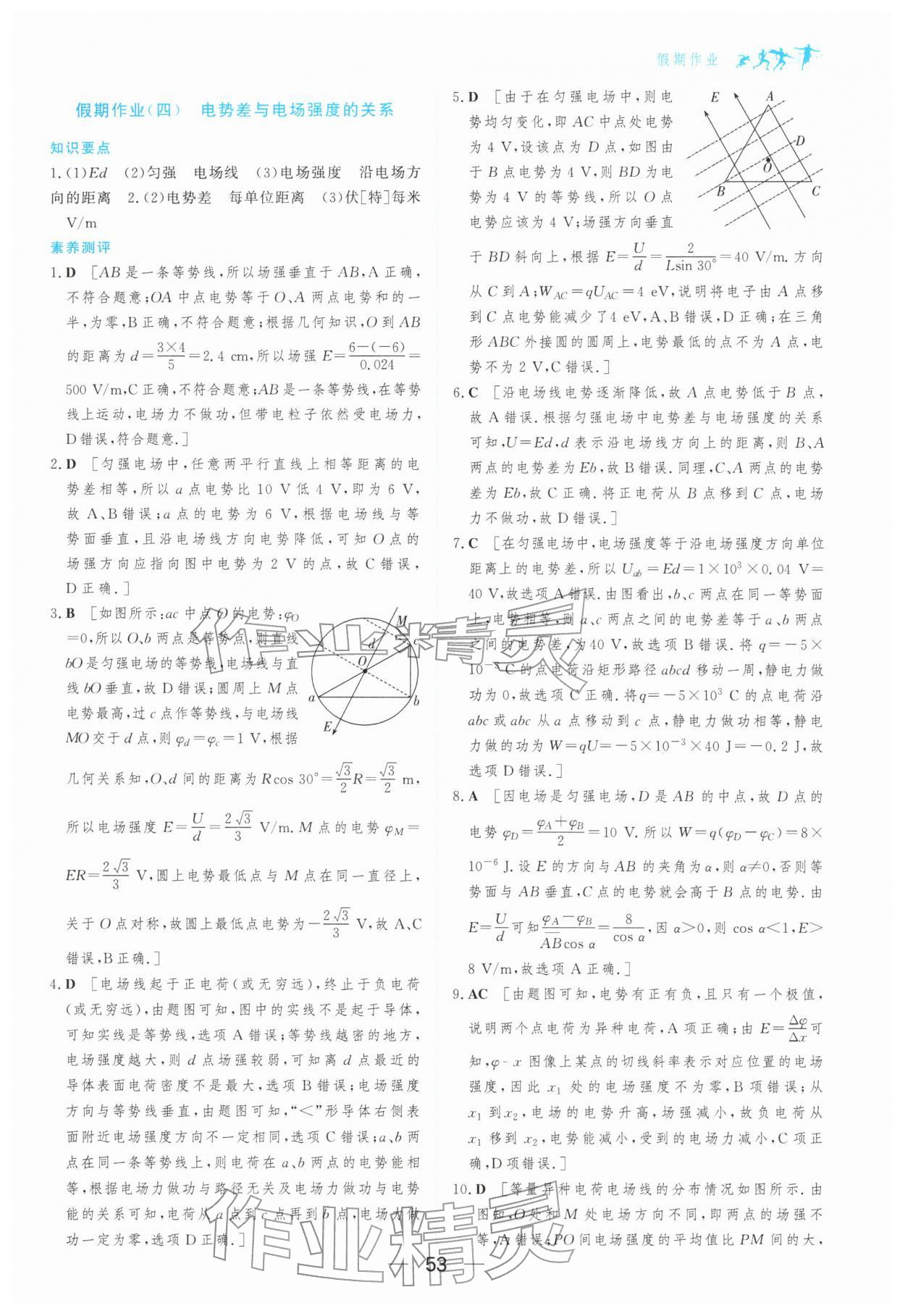 2026年百汇大课堂假期作业寒假高二物理&nbsp;第5页