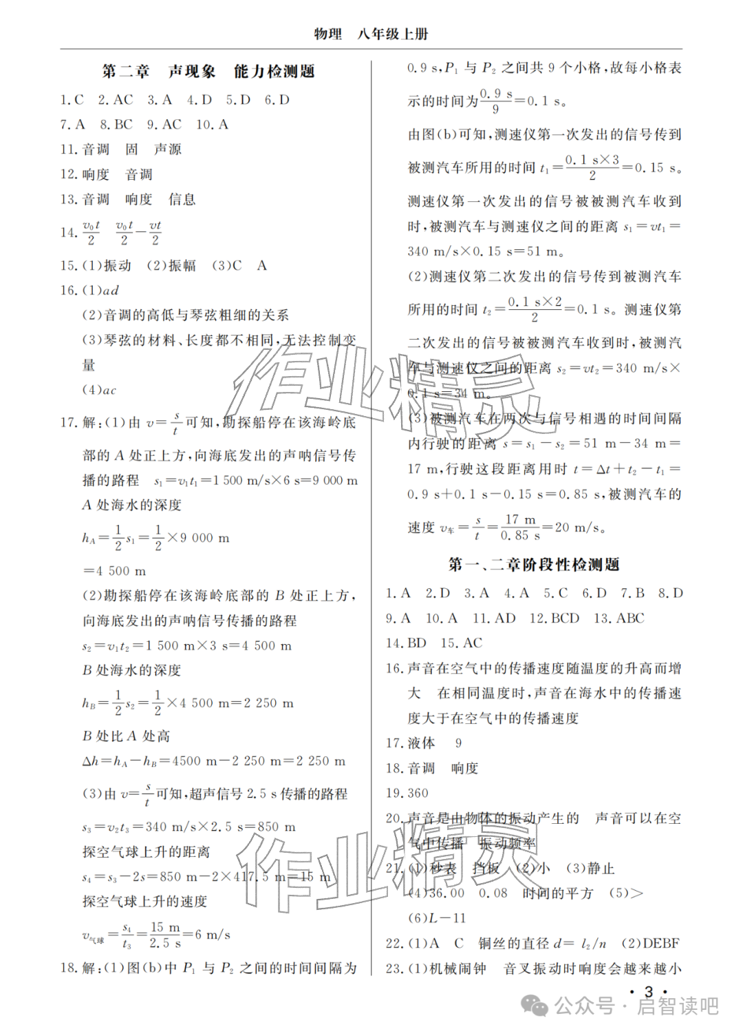 2025年行知天下九年級物理上冊人教版&nbsp;參考答案第3頁