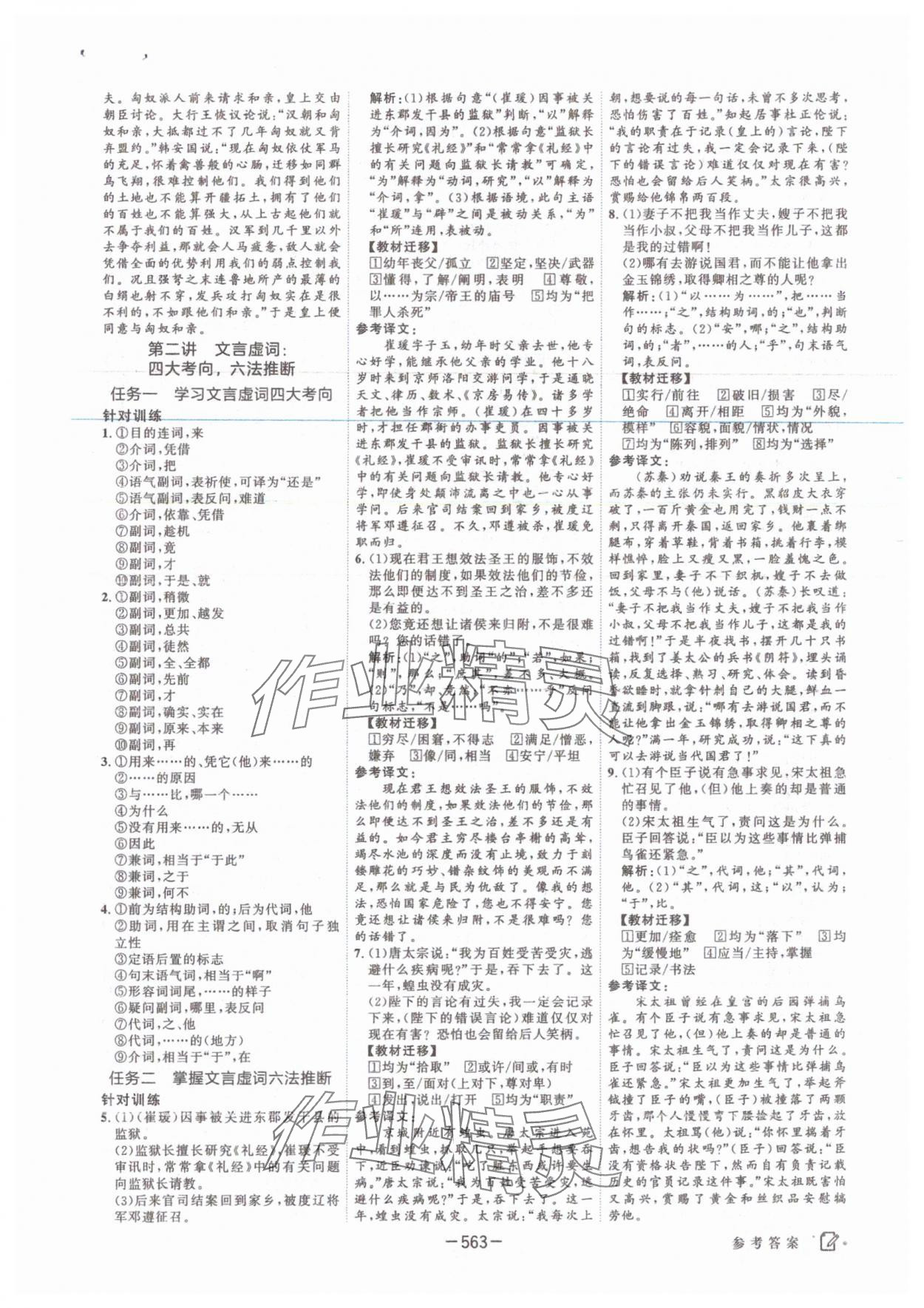 2025年红对勾讲与练语文人教版 参考答案第13页