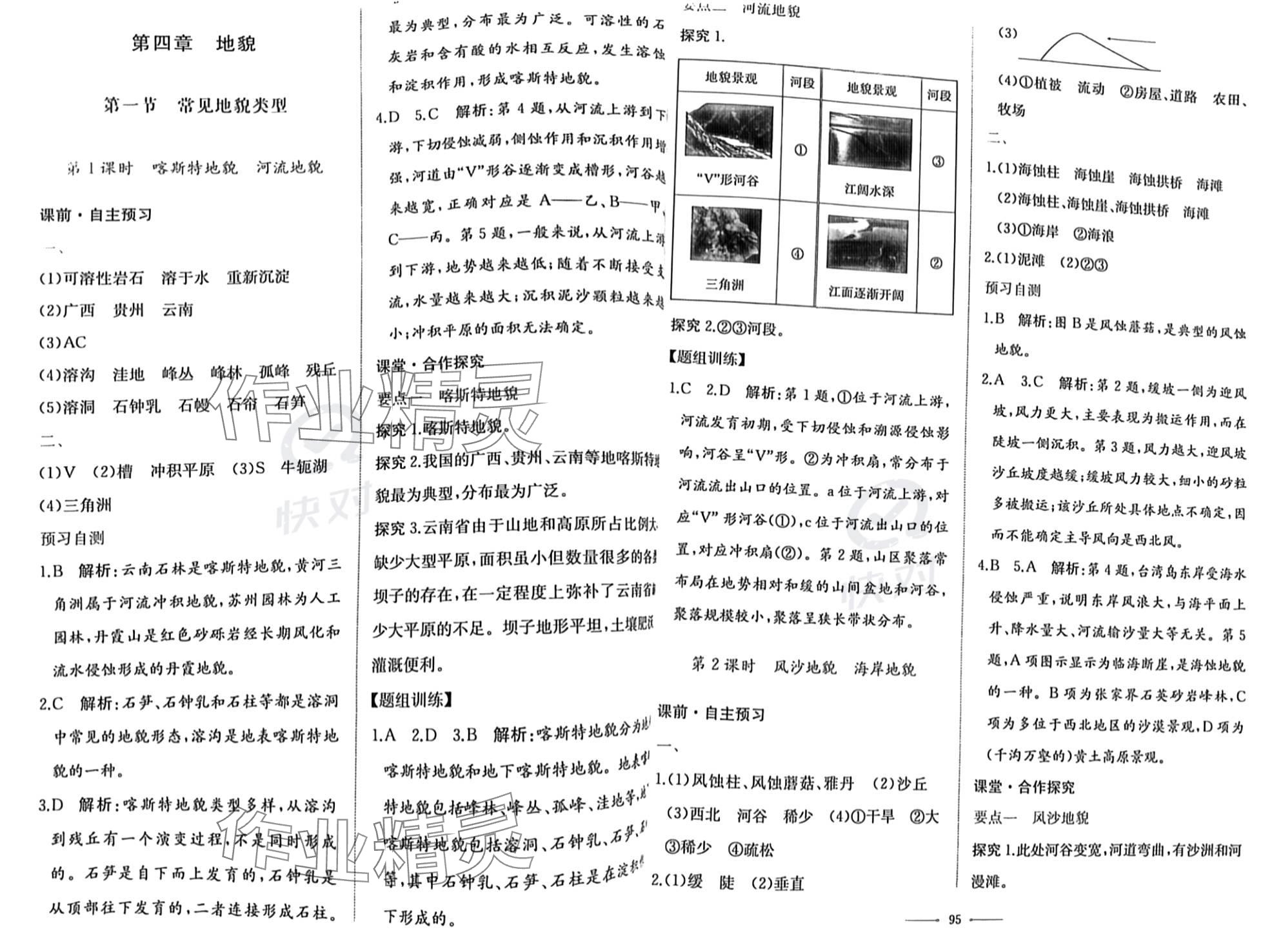 2023年同步解析與測(cè)評(píng)學(xué)考練高中地理必修第一冊(cè)人教版 參考答案第8頁(yè)