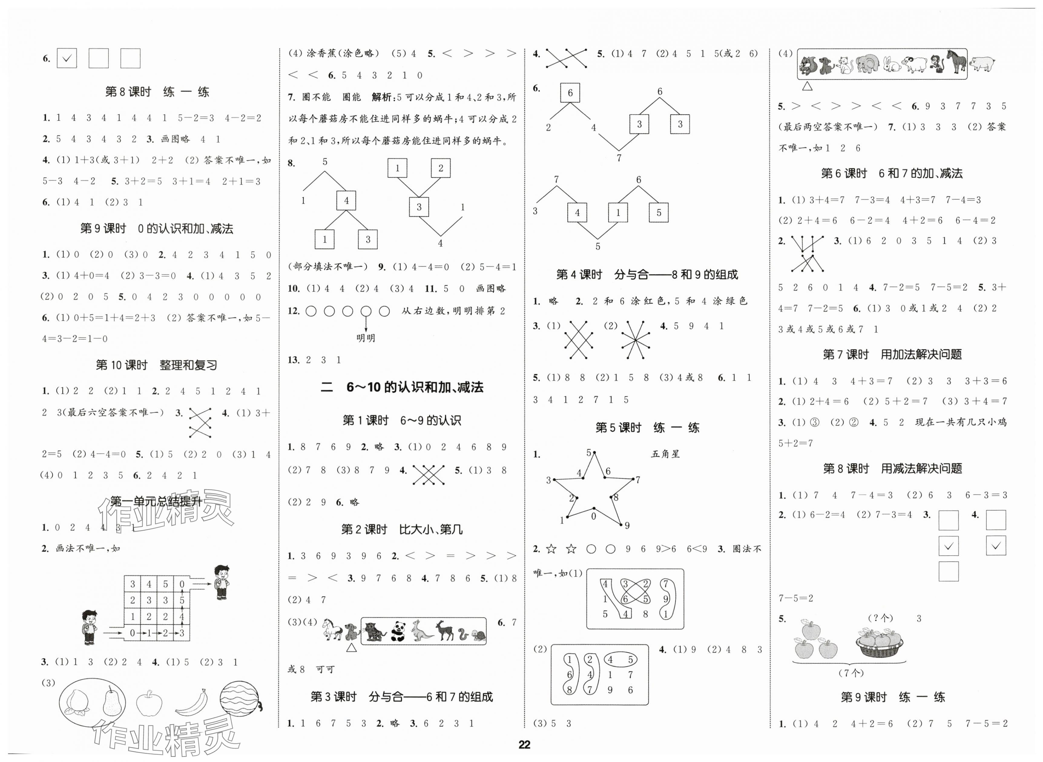 2025年通城学典课时新体验一年级数学上册人教版 第2页