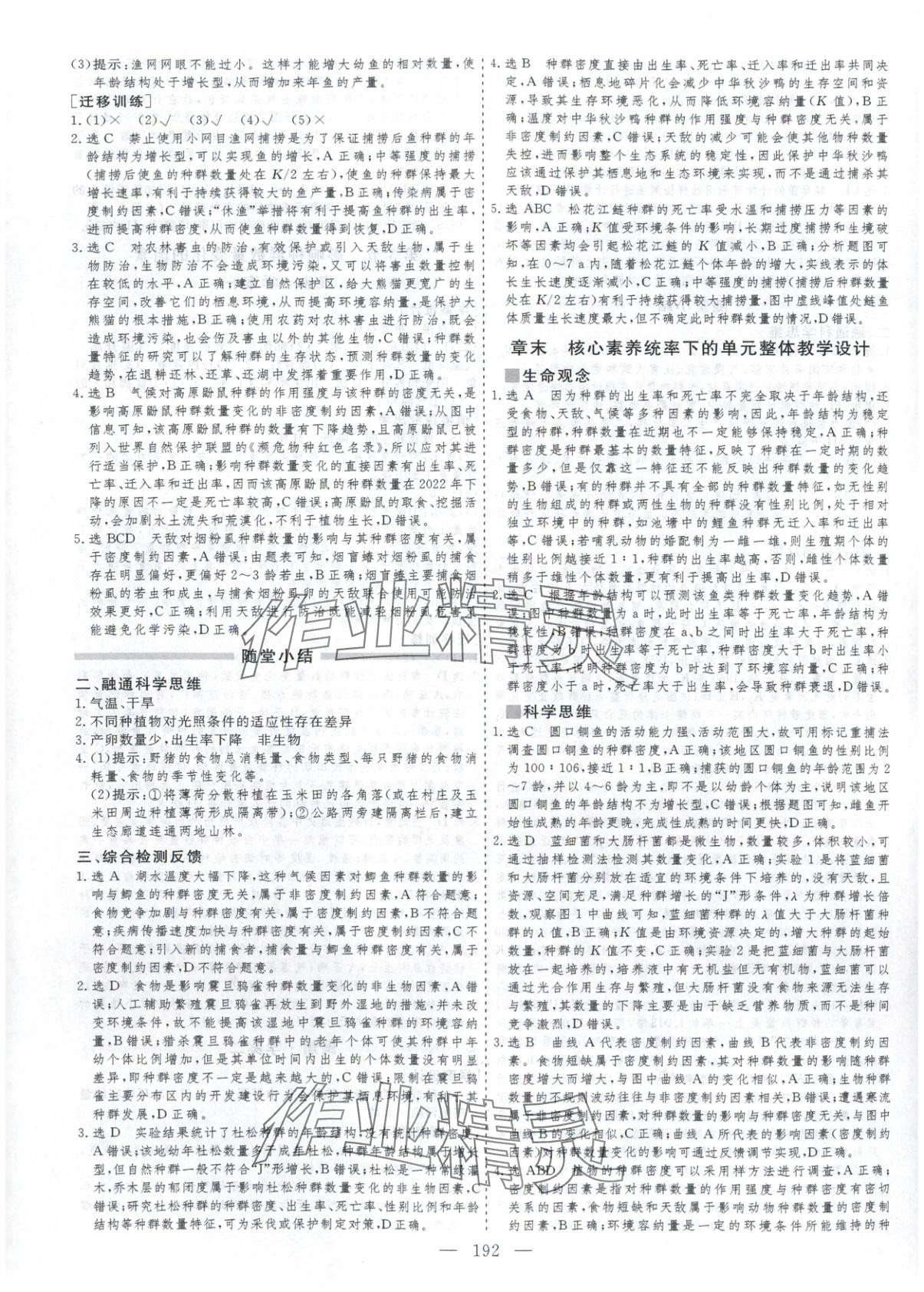 2025年芝麻开花美在课堂高二生物选择性必修第二册人教版&nbsp;第4页