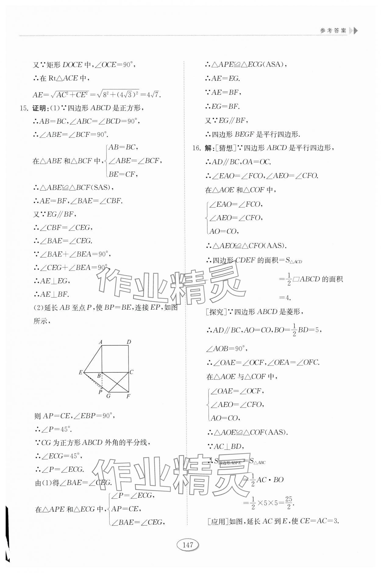 2025年同步練習(xí)冊(cè)山東科學(xué)技術(shù)出版社八年級(jí)數(shù)學(xué)下冊(cè)魯教版54制 第7頁