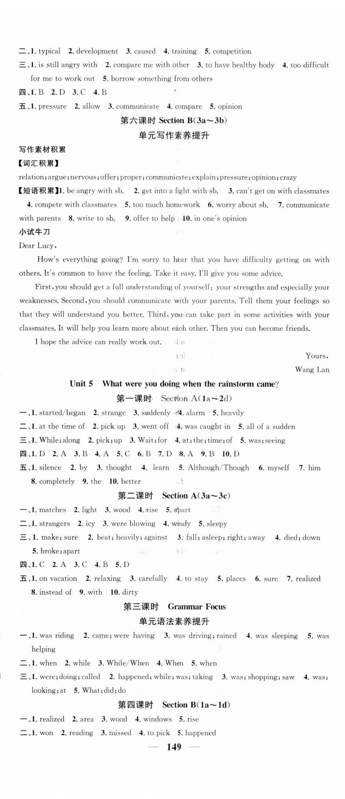 2024年智慧學(xué)堂八年級(jí)英語(yǔ)下冊(cè)人教版寧夏專版 第5頁(yè)