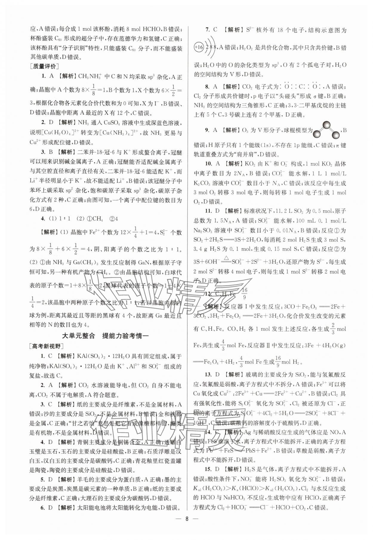 2025年南方凤凰台5A新学案高中化学一轮人教版&nbsp;第8页