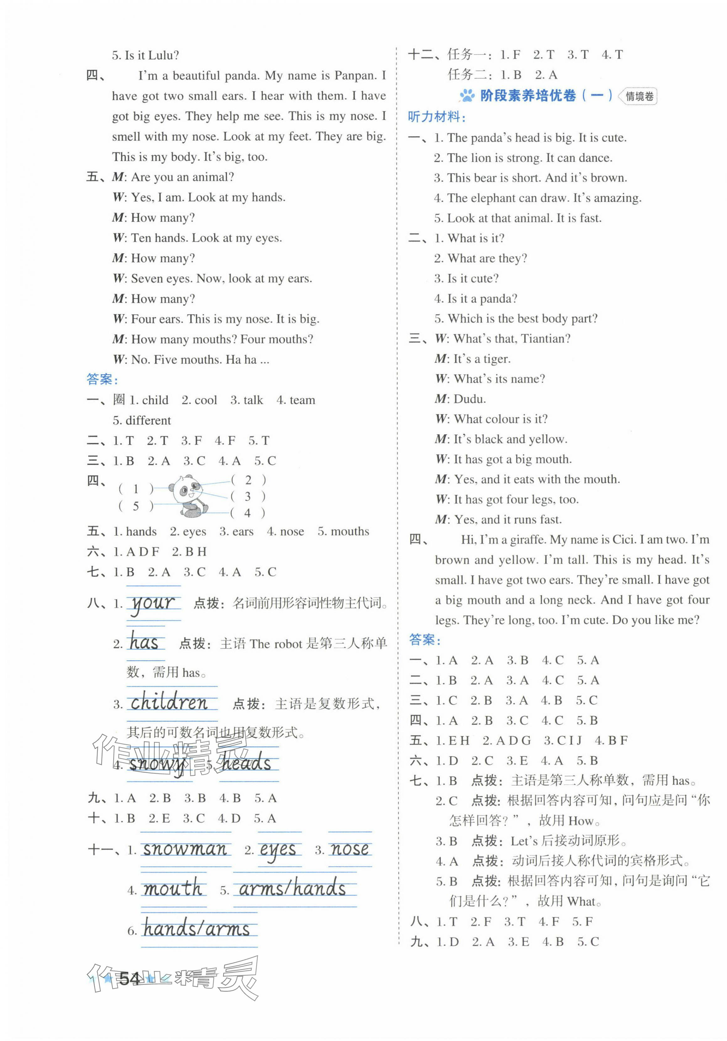 2025年好卷三年級英語下冊外研版 第3頁