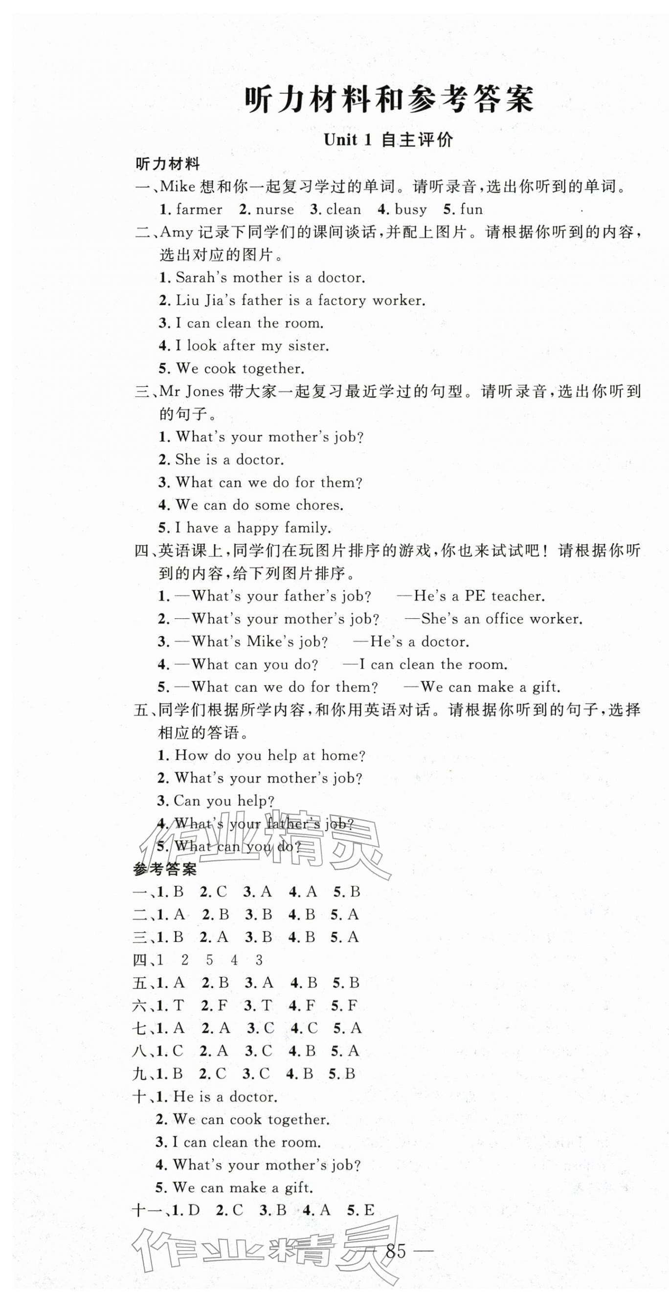 2025年智慧课堂自主评价四年级英语上册人教版 第1页