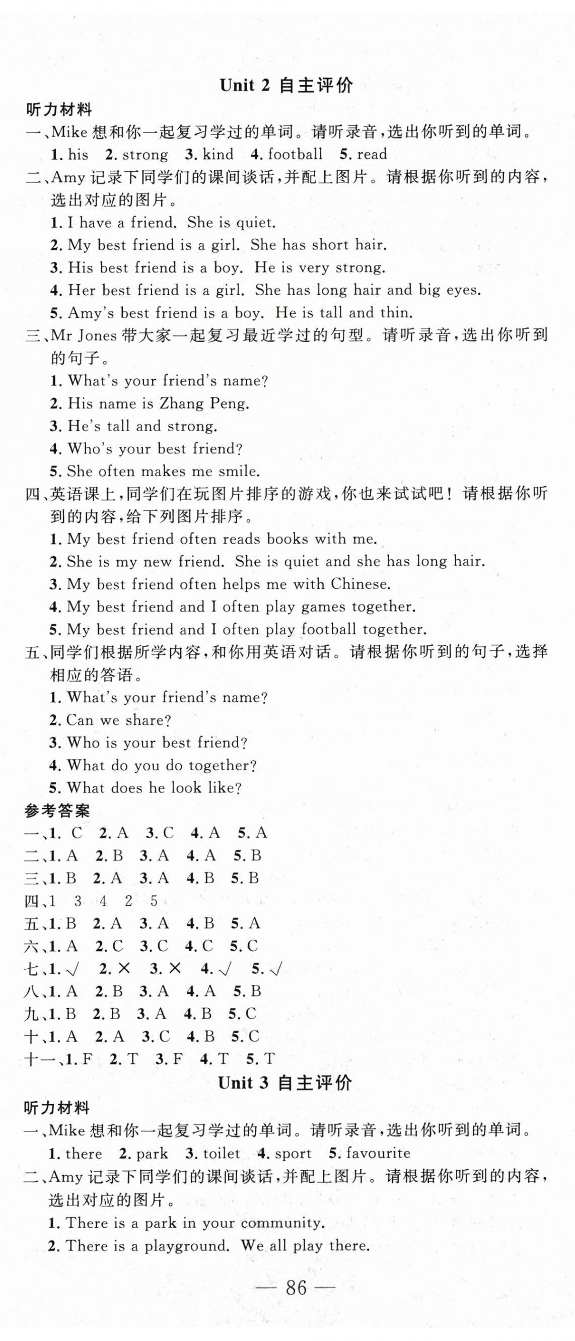 2025年智慧课堂自主评价四年级英语上册人教版 第2页