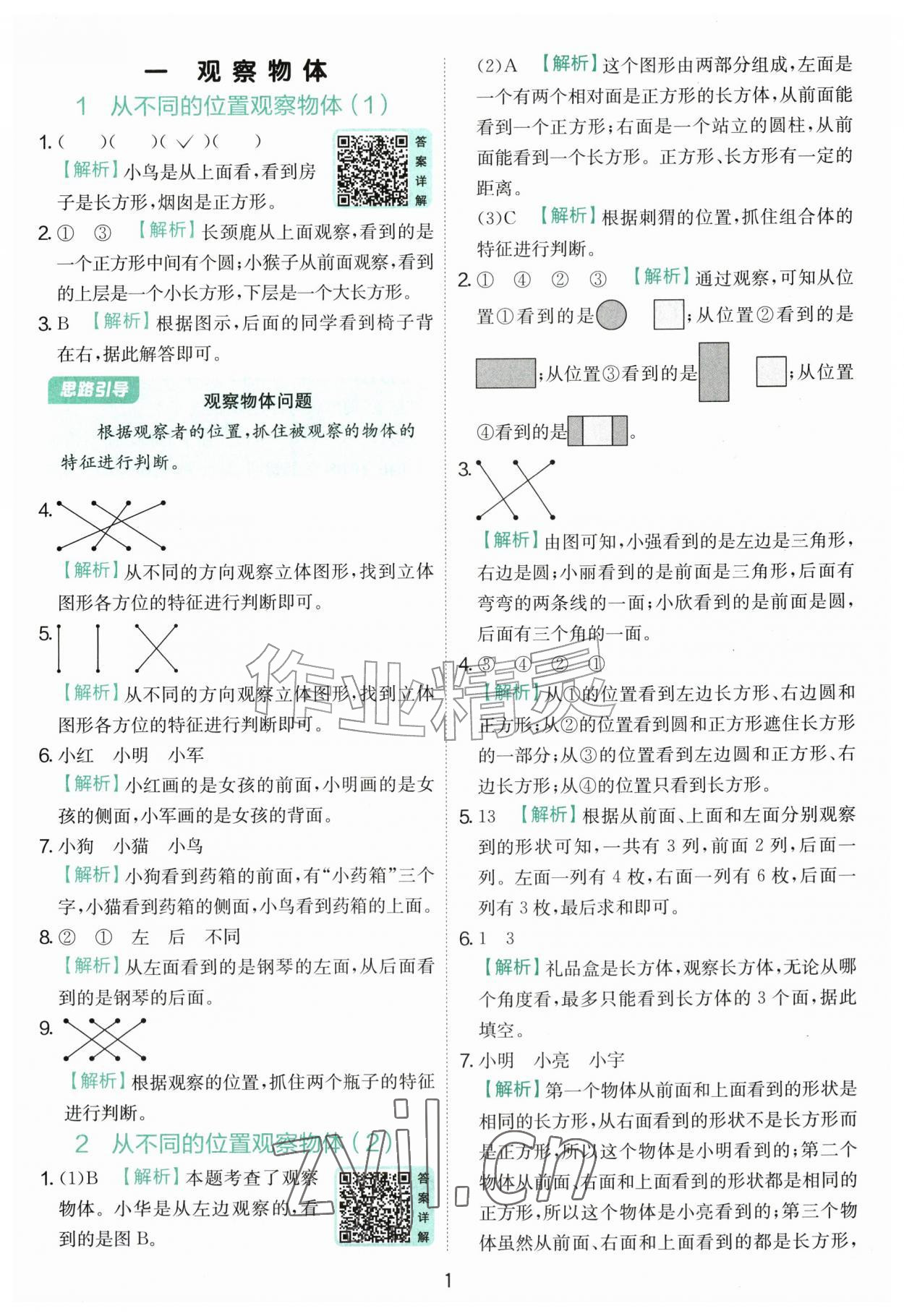2026年实验班提优训练三年级数学上册人教版&nbsp;第1页