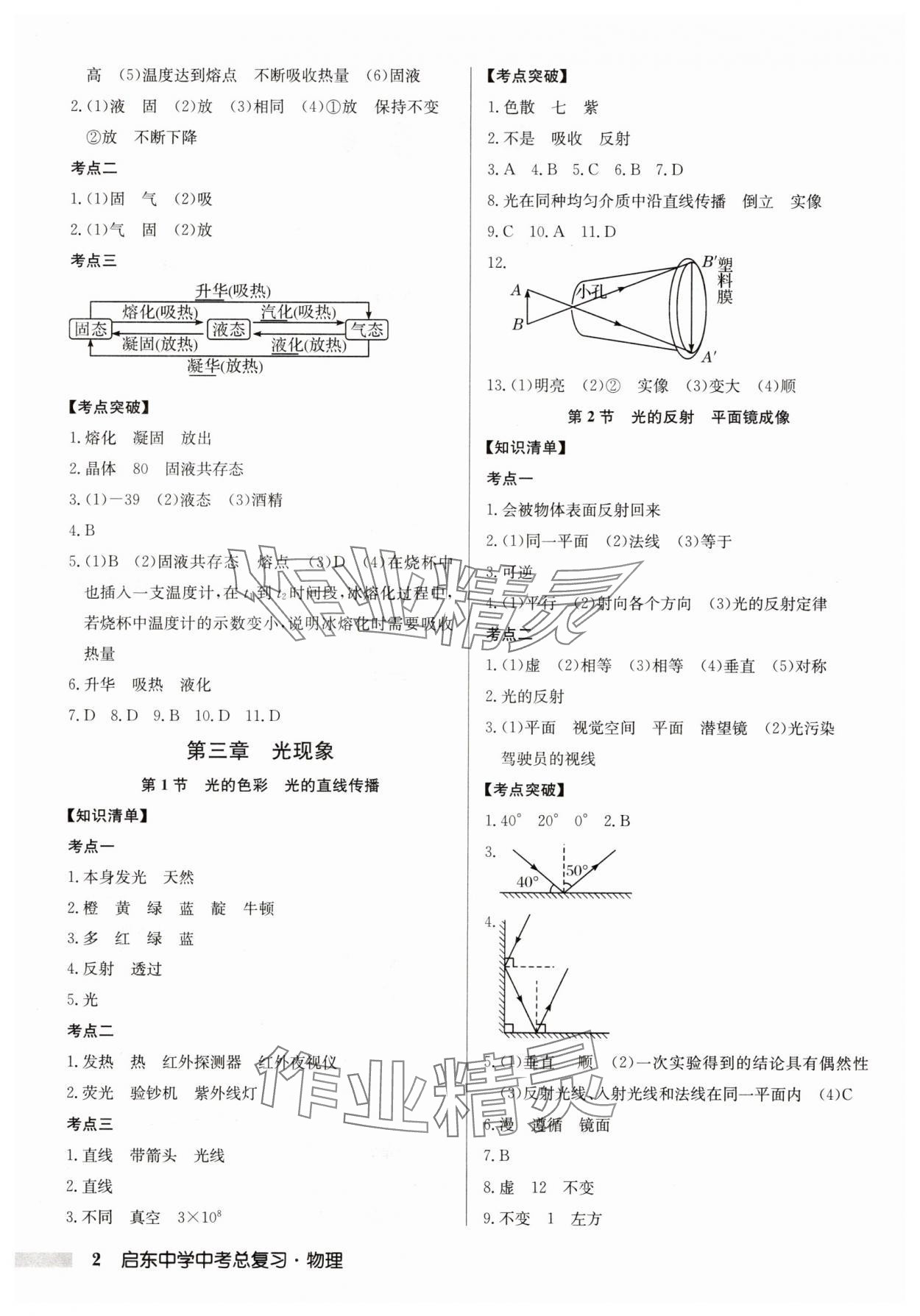 2025年啟東中學中考總復習物理徐州專版 第2頁