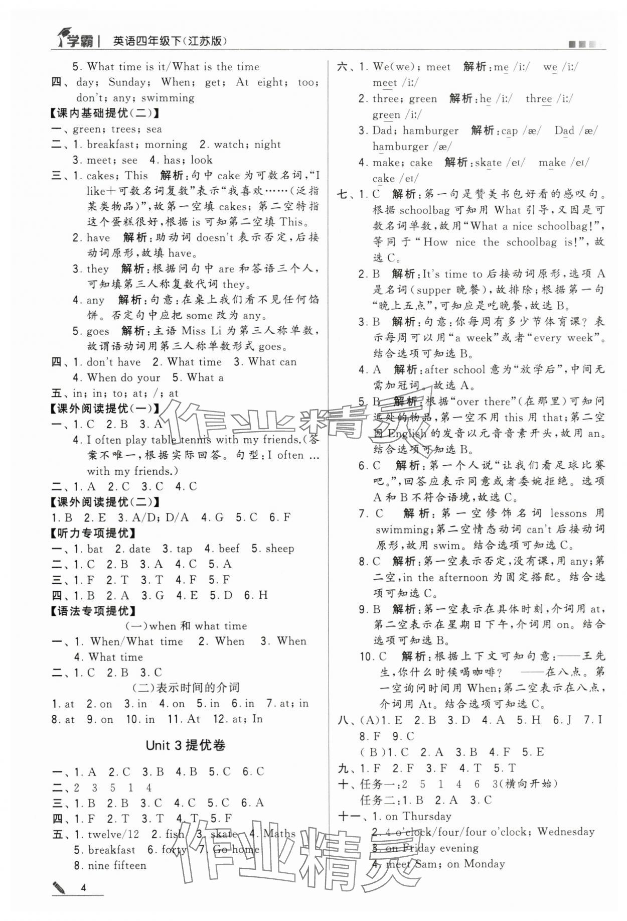 2024年乔木图书学霸四年级英语下册译林版 第4页