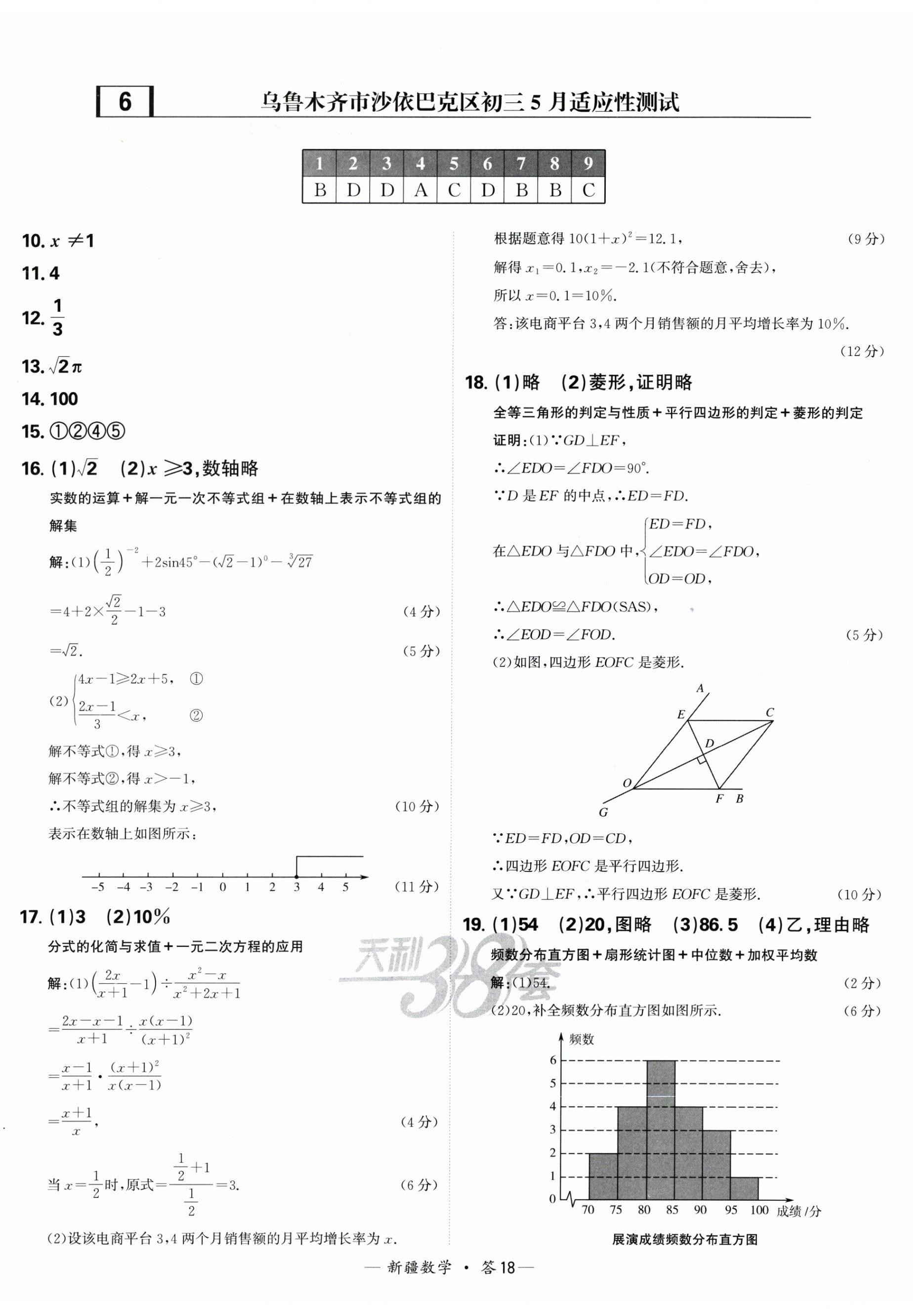 2025年天利38套中考試題精選數(shù)學(xué)新疆專版 第18頁