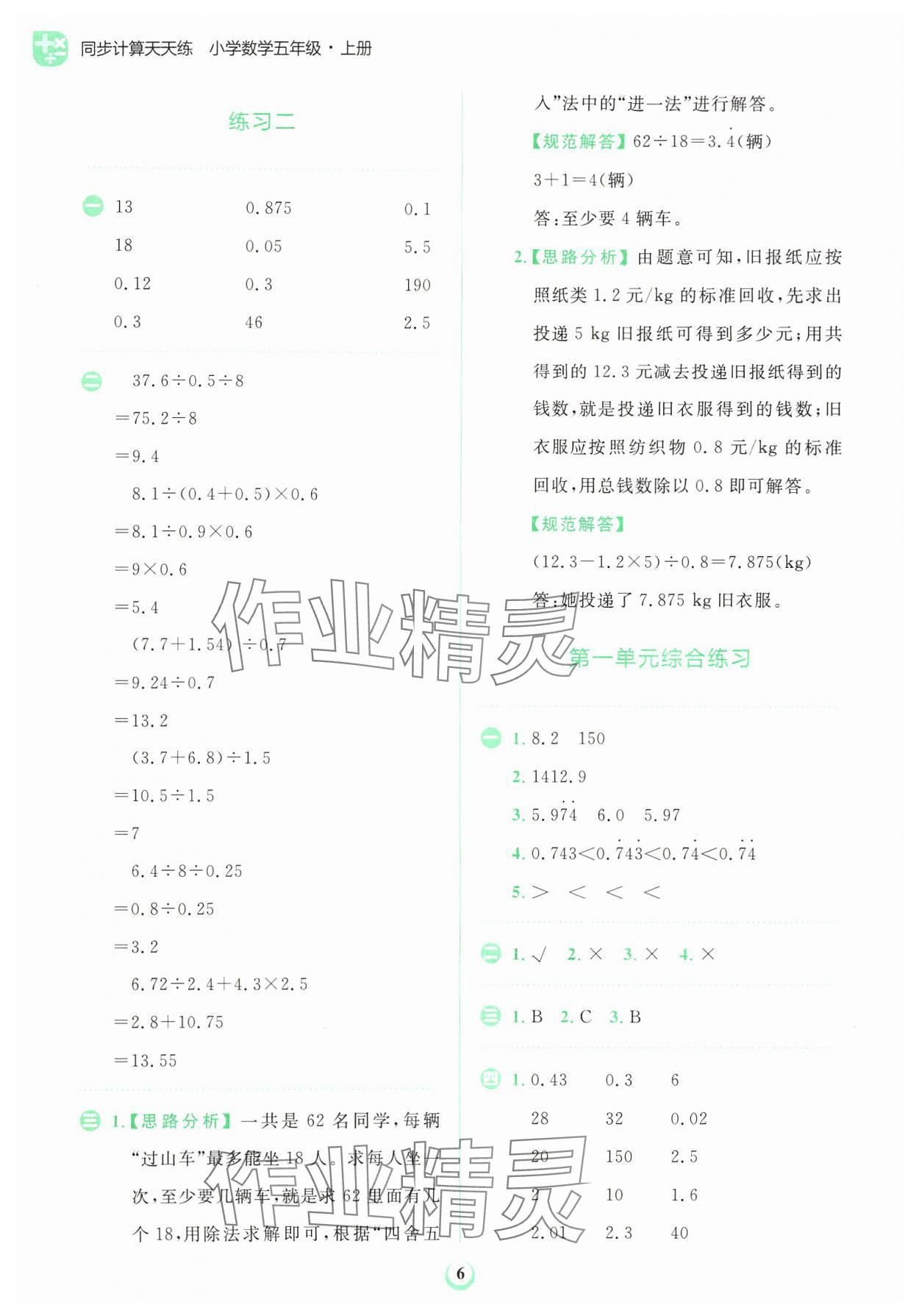 2024年金牛耳計算天天練五年級數學上冊北師大版 第6頁
