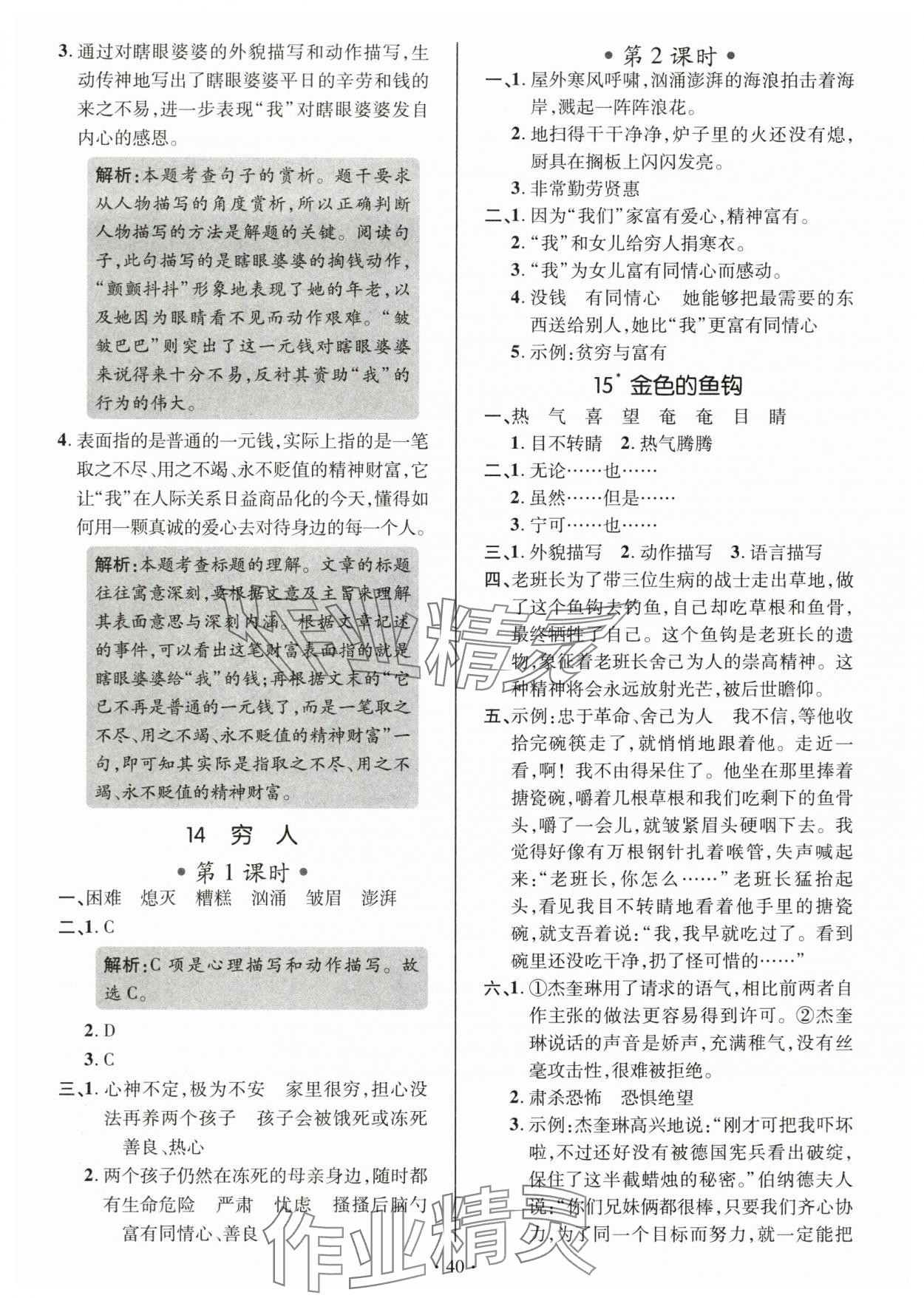 2025年高分突破创优100六年级语文上册人教版&nbsp;第12页