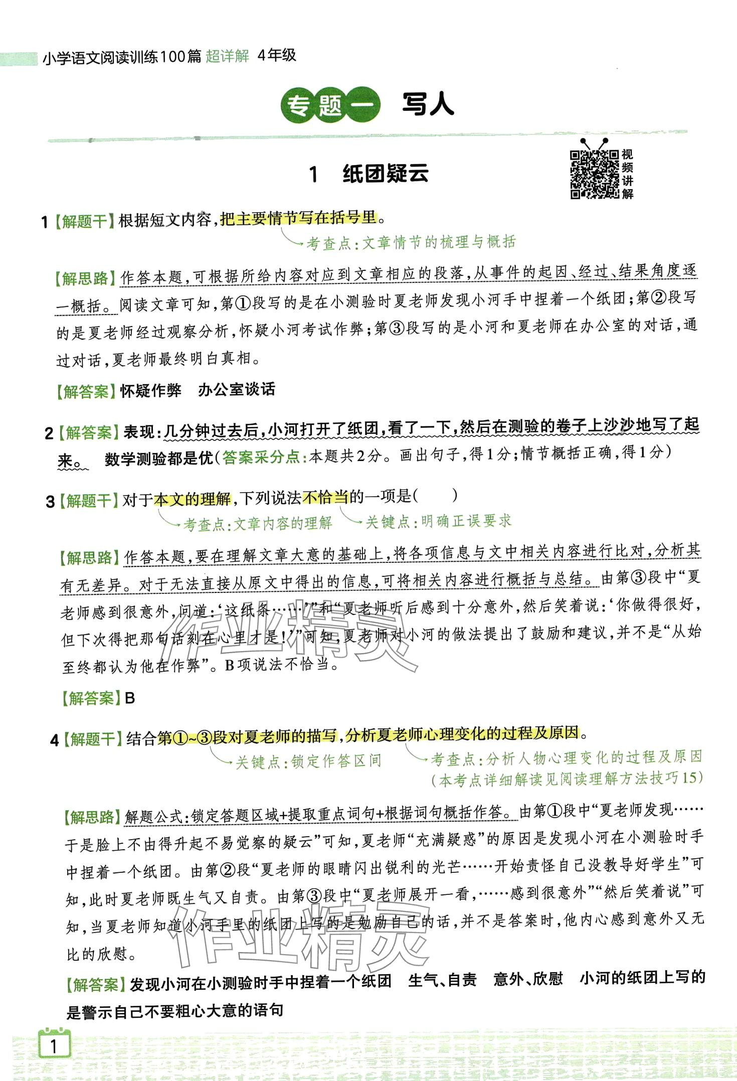 2024年王朝霞小學(xué)語(yǔ)文閱讀訓(xùn)練100篇四年級(jí) 第4頁(yè)