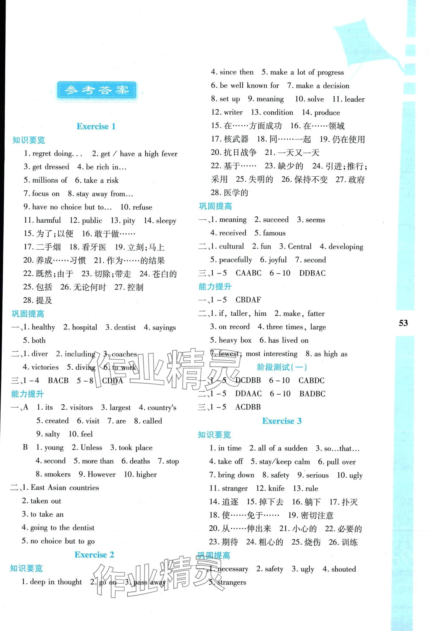 2024年寒假作业与生活陕西人民教育出版社九年级英语冀教版 第1页