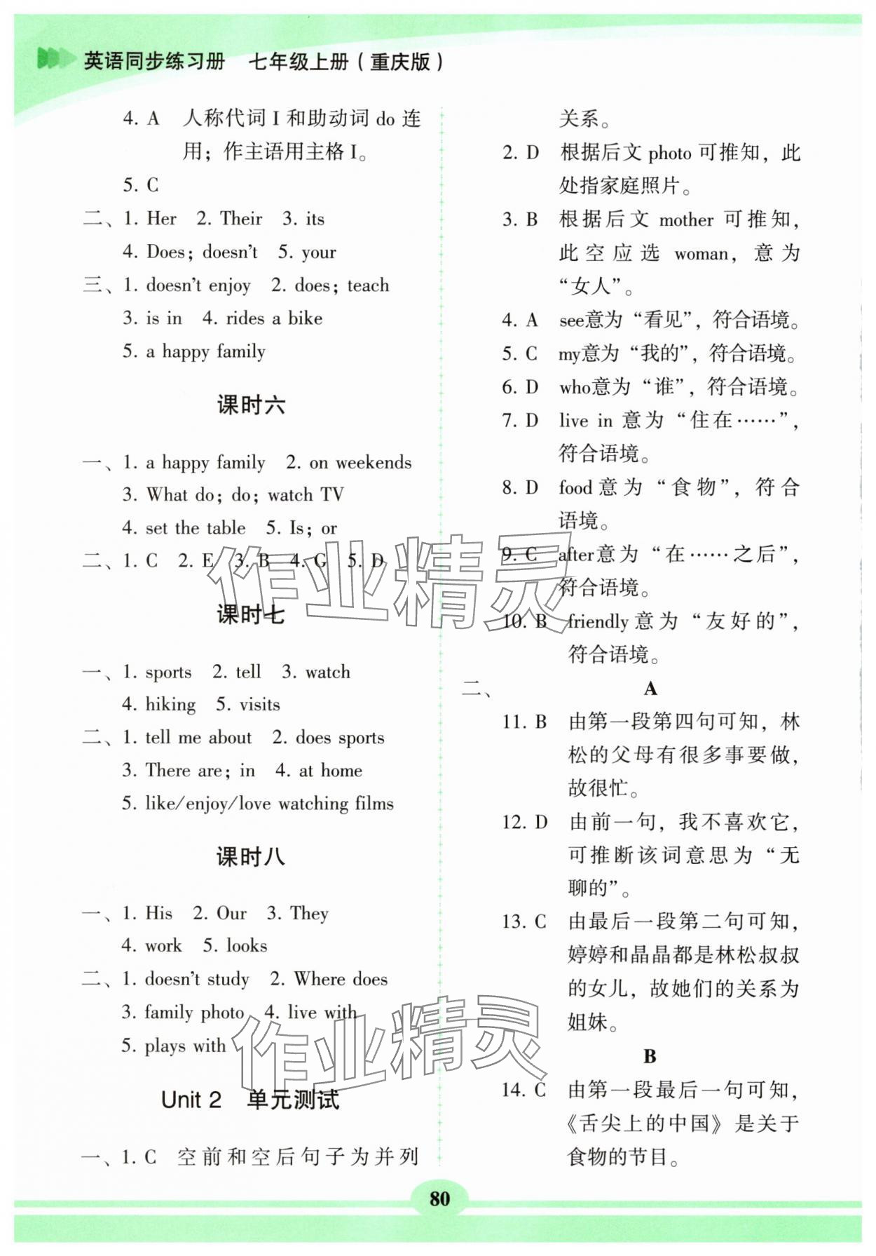 2025年仁愛英語同步練習冊七年級英語上冊仁愛版重慶專版&nbsp;第4頁