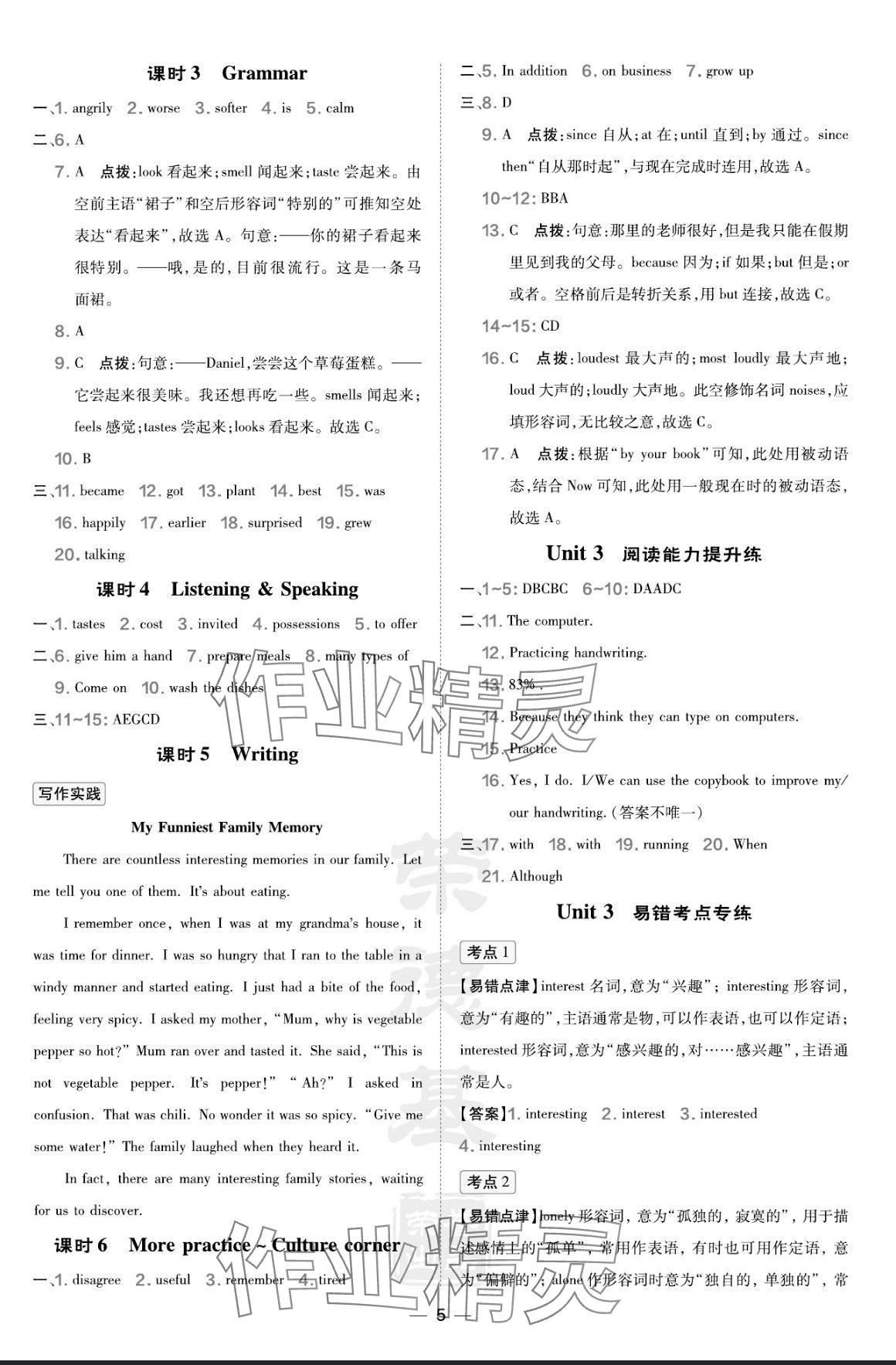 2024年點撥訓練九年級英語上冊滬教版 參考答案第5頁