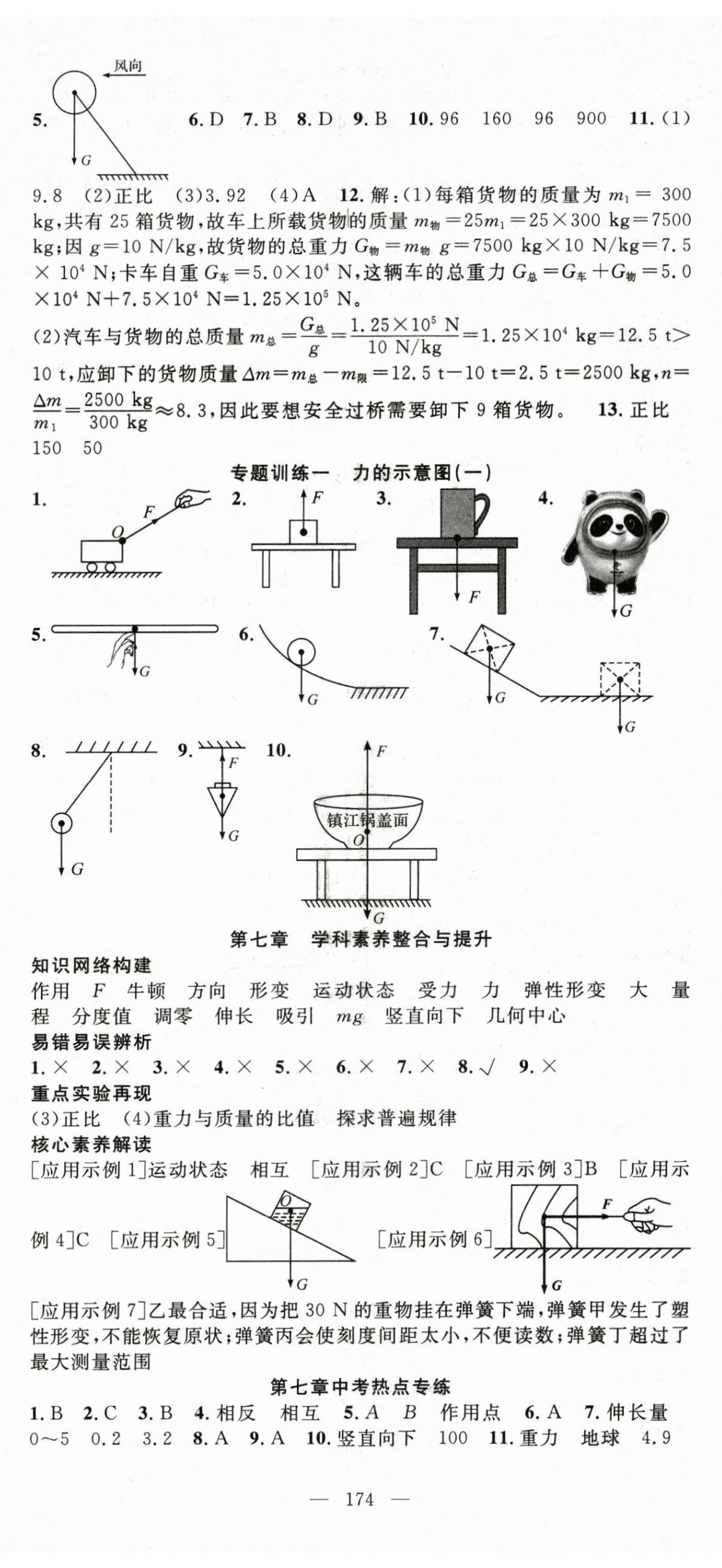 2024年名師學(xué)案八年級(jí)物理下冊人教版 第2頁