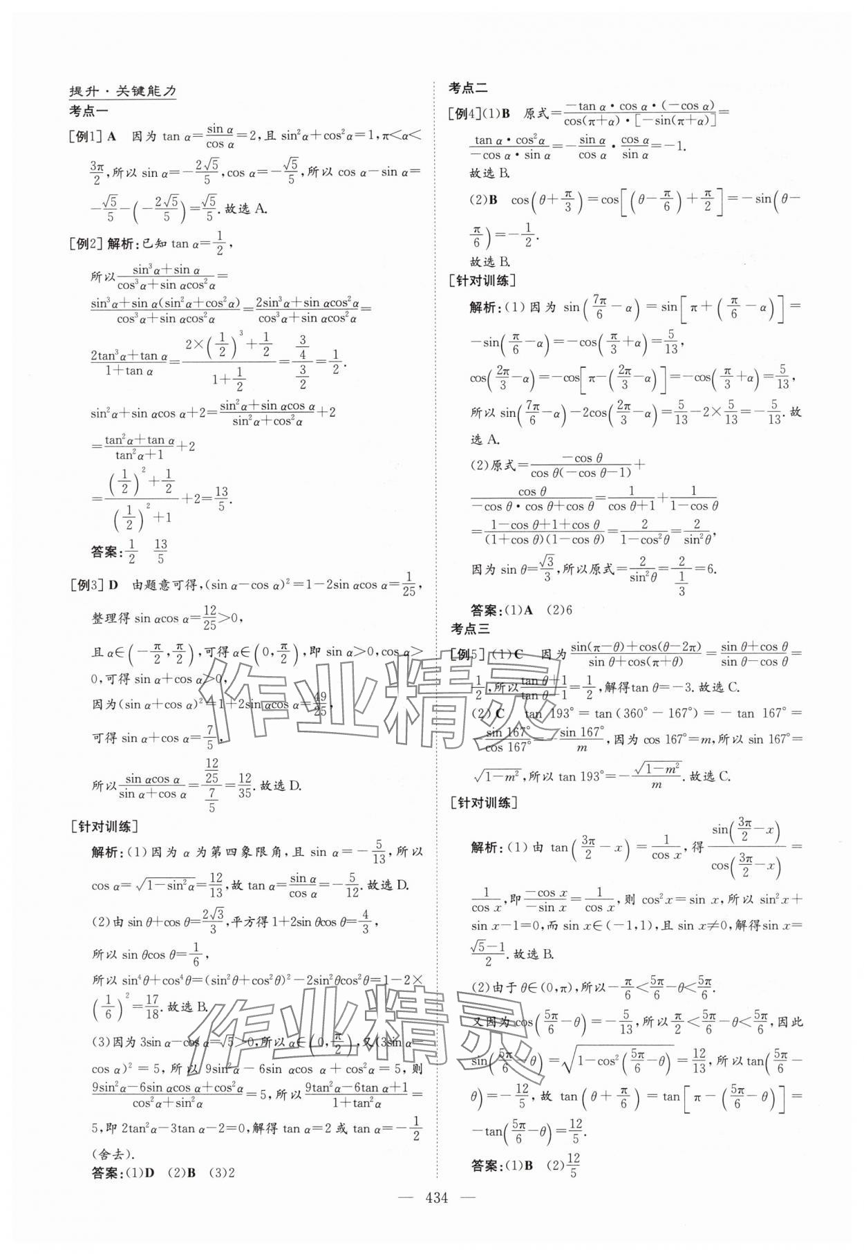 2025年高中总复习导与练数学人教版 参考答案第32页