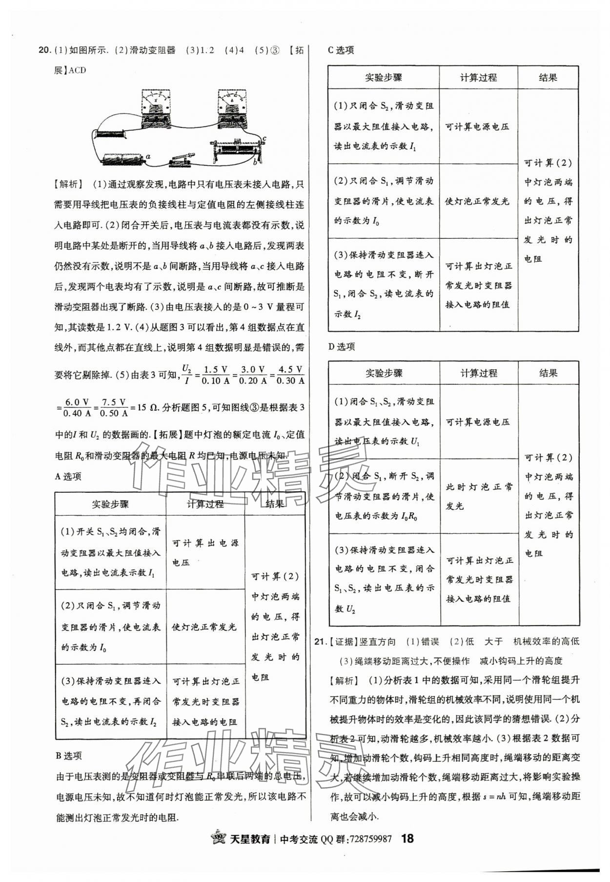 2024年金考卷江西中考45套匯編物理 第18頁